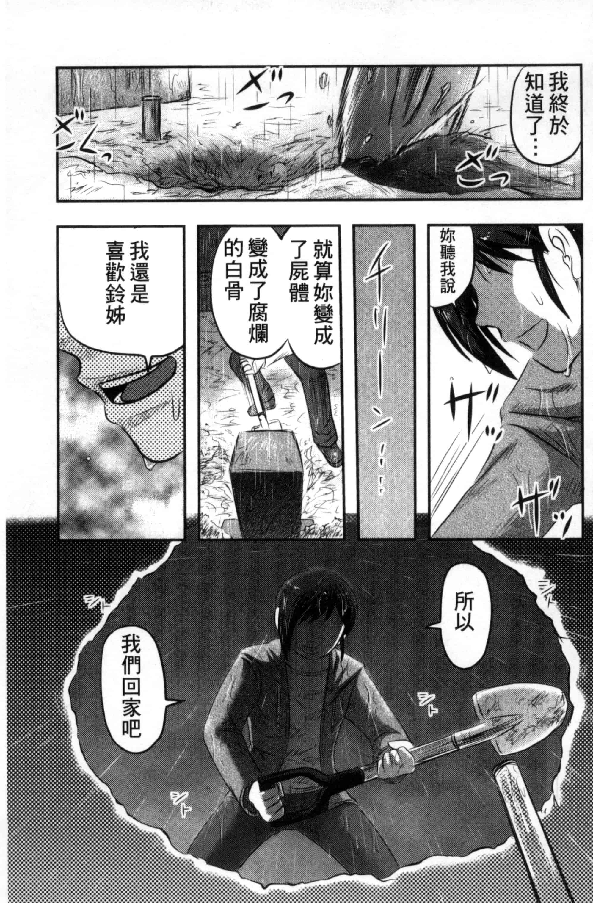 汉化版-[氏賀Y太] 絶望器官 [風的工房] U799_第6集