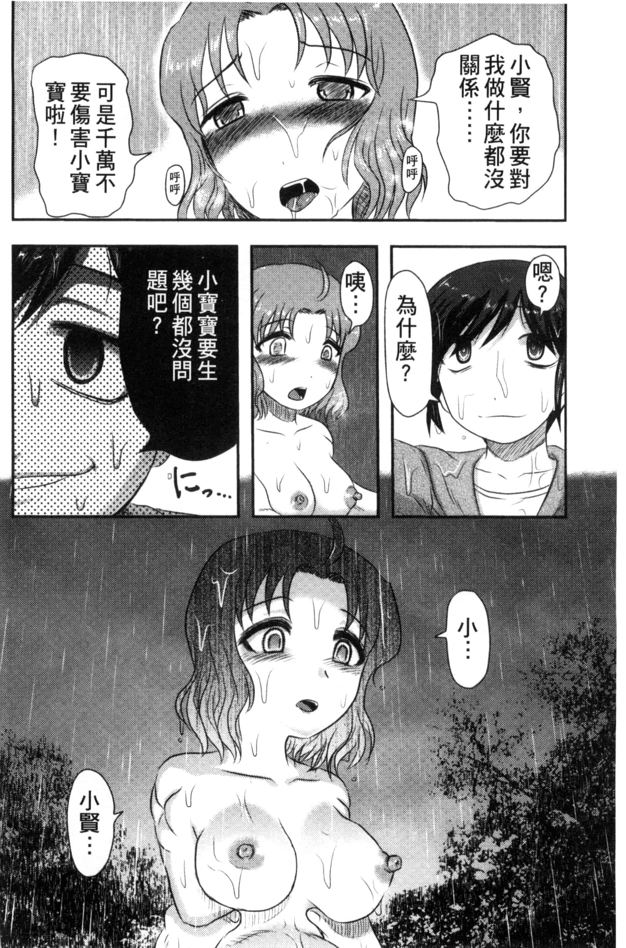 汉化版-[氏賀Y太] 絶望器官 [風的工房] U799_第6集