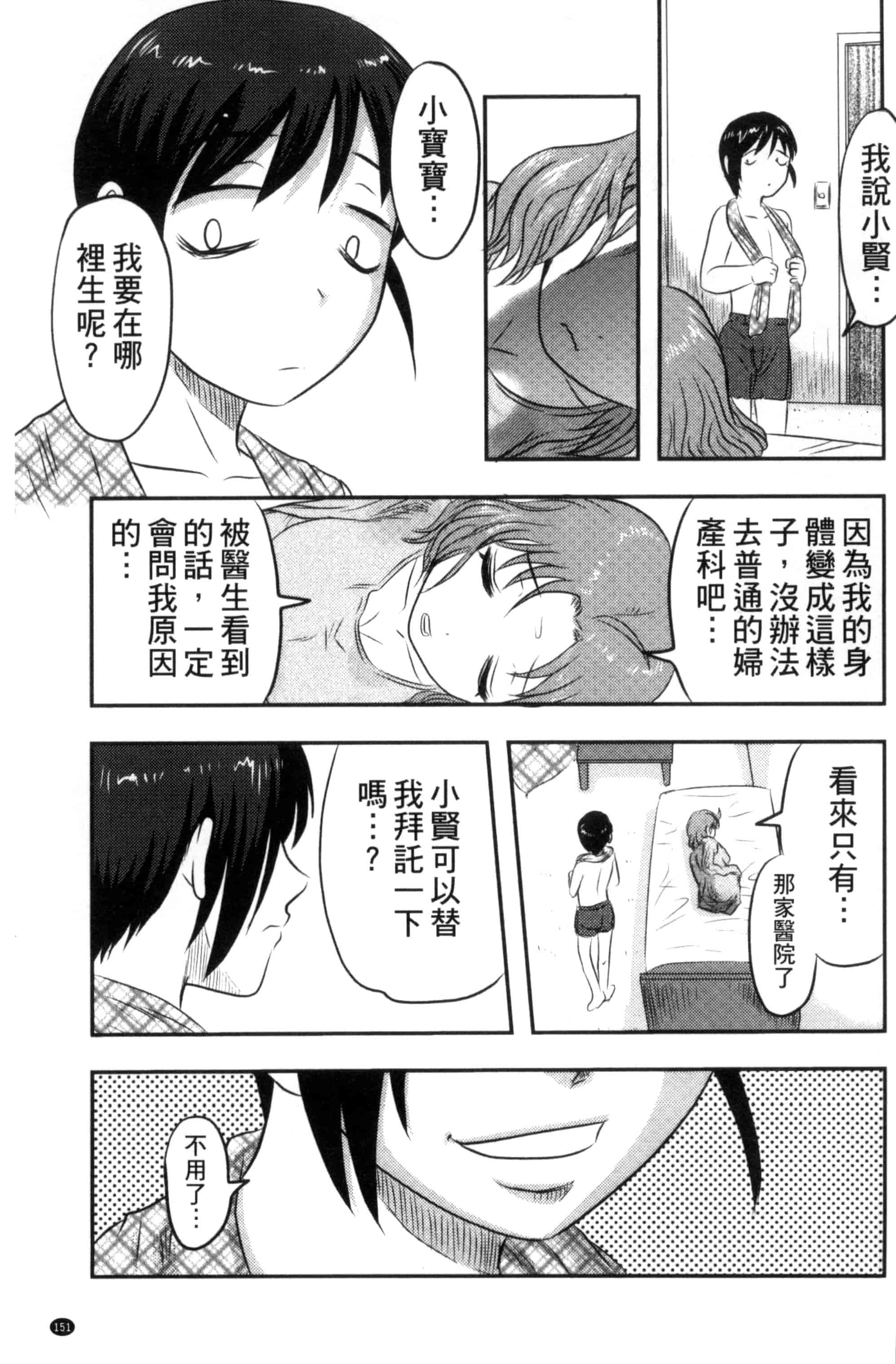 汉化版-[氏賀Y太] 絶望器官 [風的工房] U799_第7集