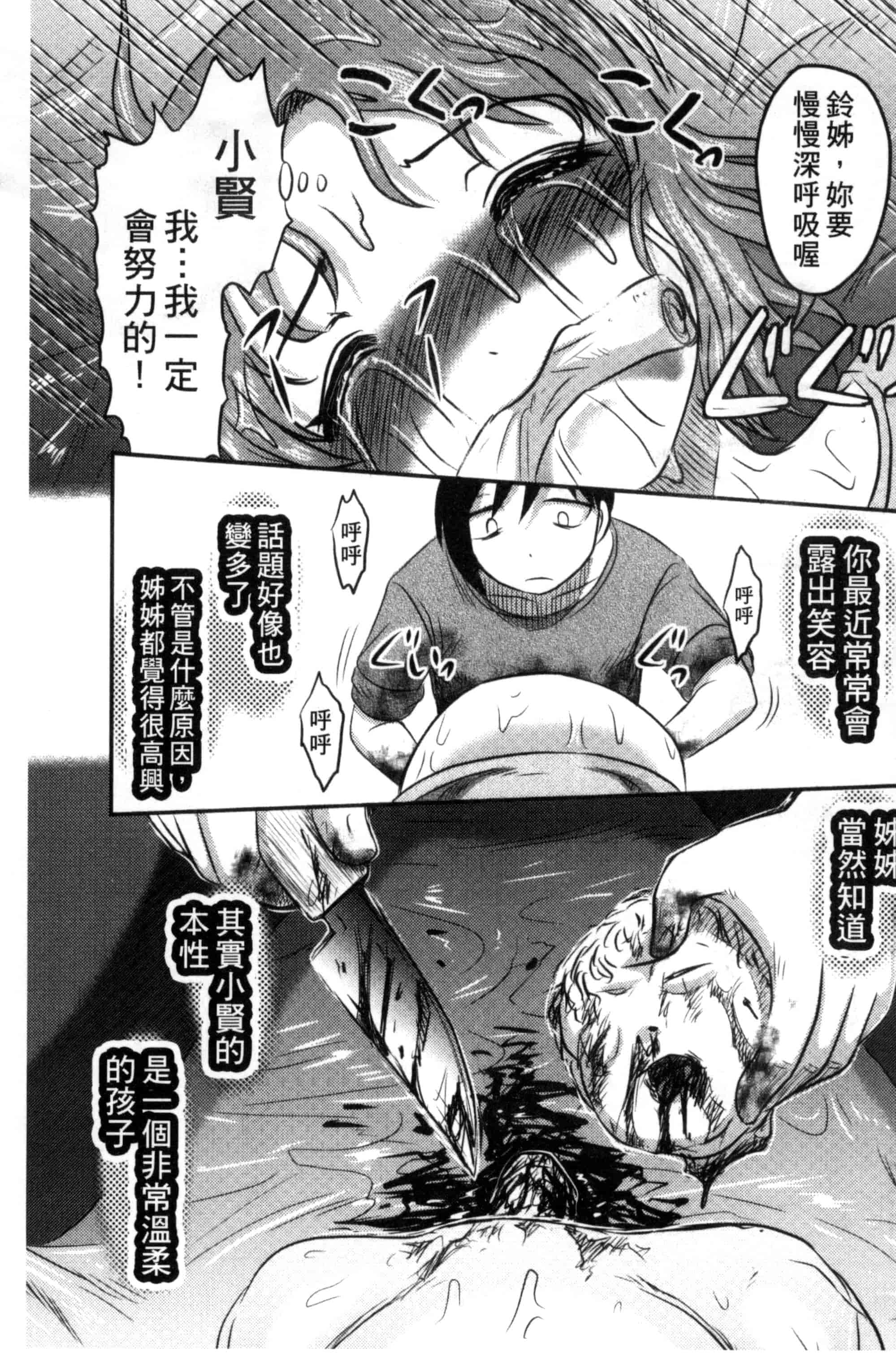 汉化版-[氏賀Y太] 絶望器官 [風的工房] U799_第7集