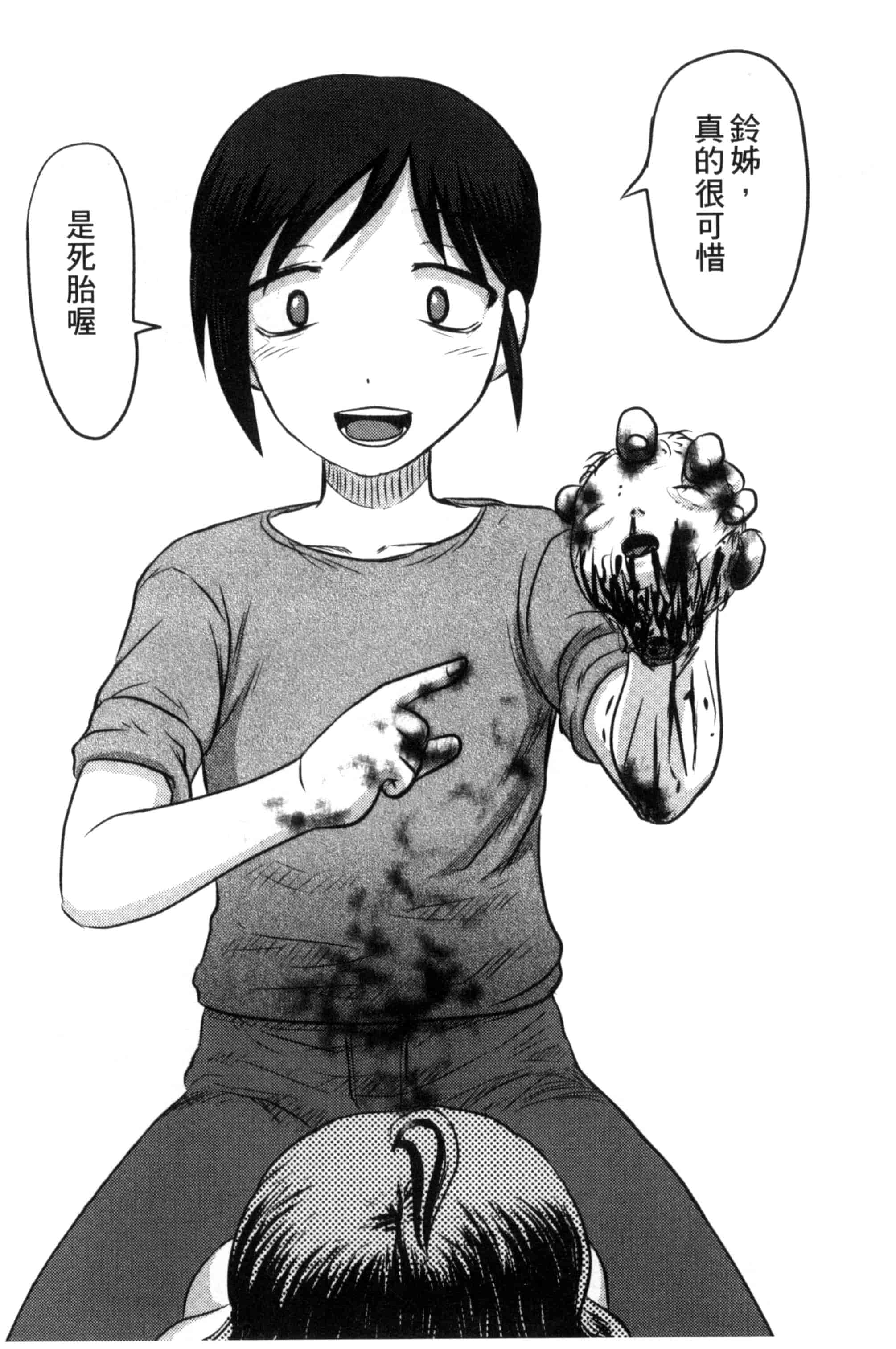 汉化版-[氏賀Y太] 絶望器官 [風的工房] U799_第7集