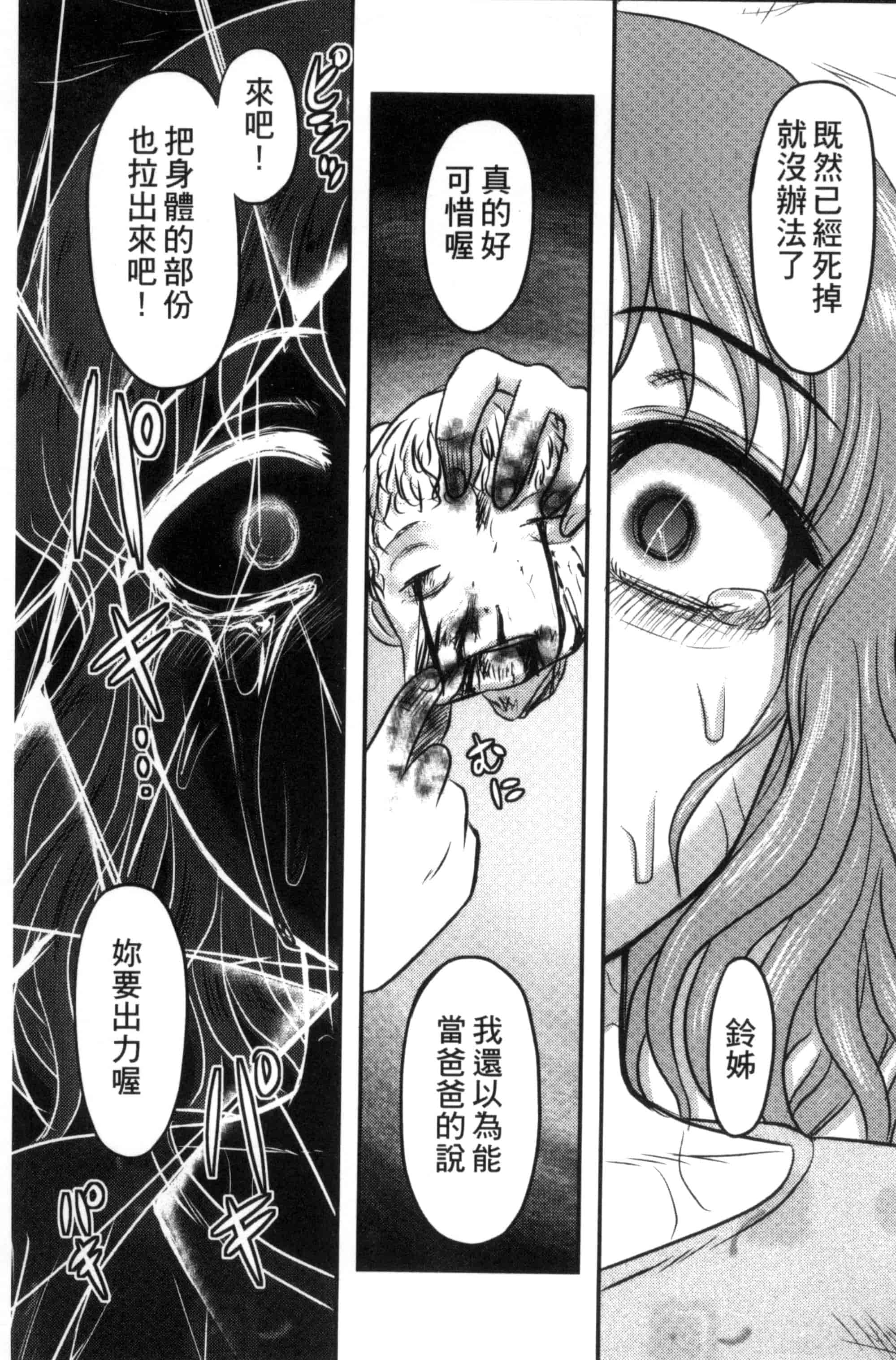 汉化版-[氏賀Y太] 絶望器官 [風的工房] U799_第7集
