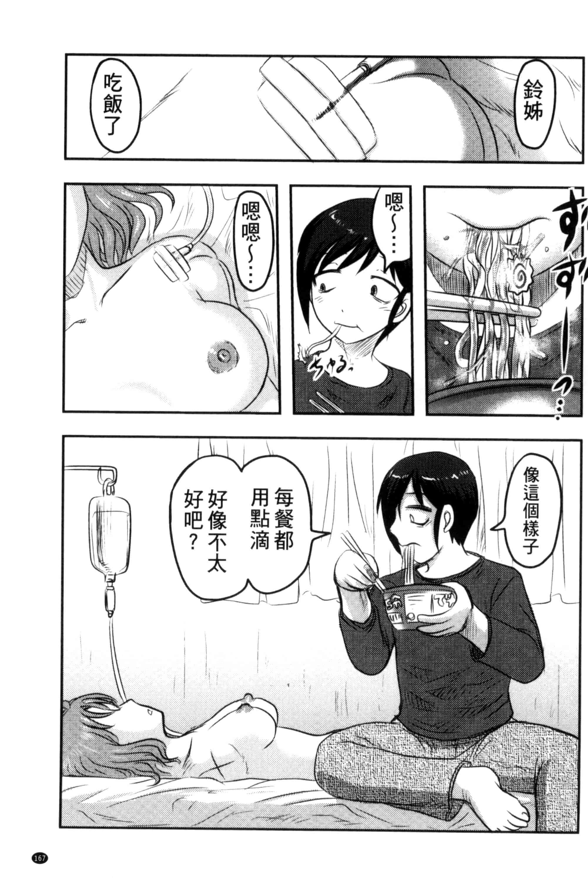 汉化版-[氏賀Y太] 絶望器官 [風的工房] U799_第7集
