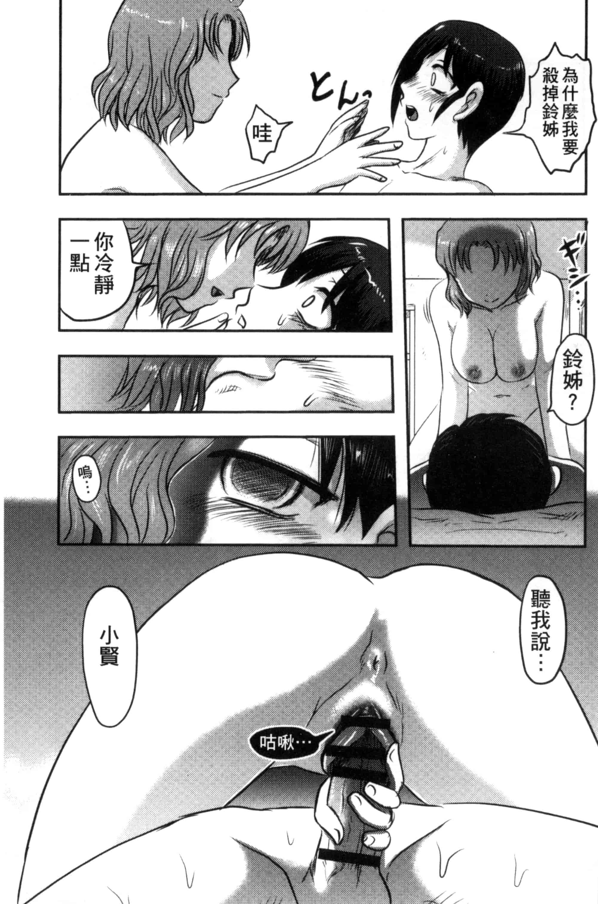 汉化版-[氏賀Y太] 絶望器官 [風的工房] U799_第8集