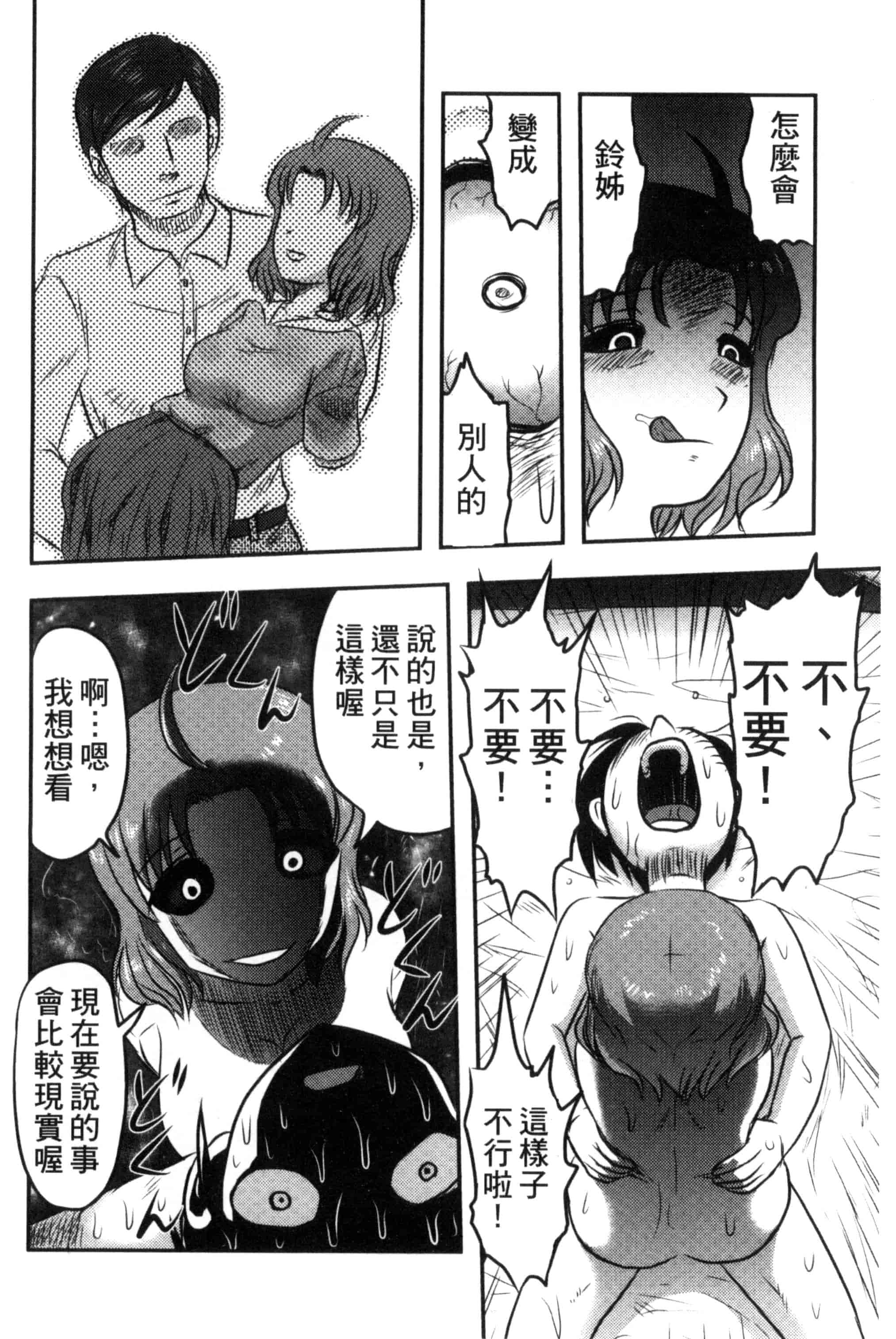 汉化版-[氏賀Y太] 絶望器官 [風的工房] U799_第8集