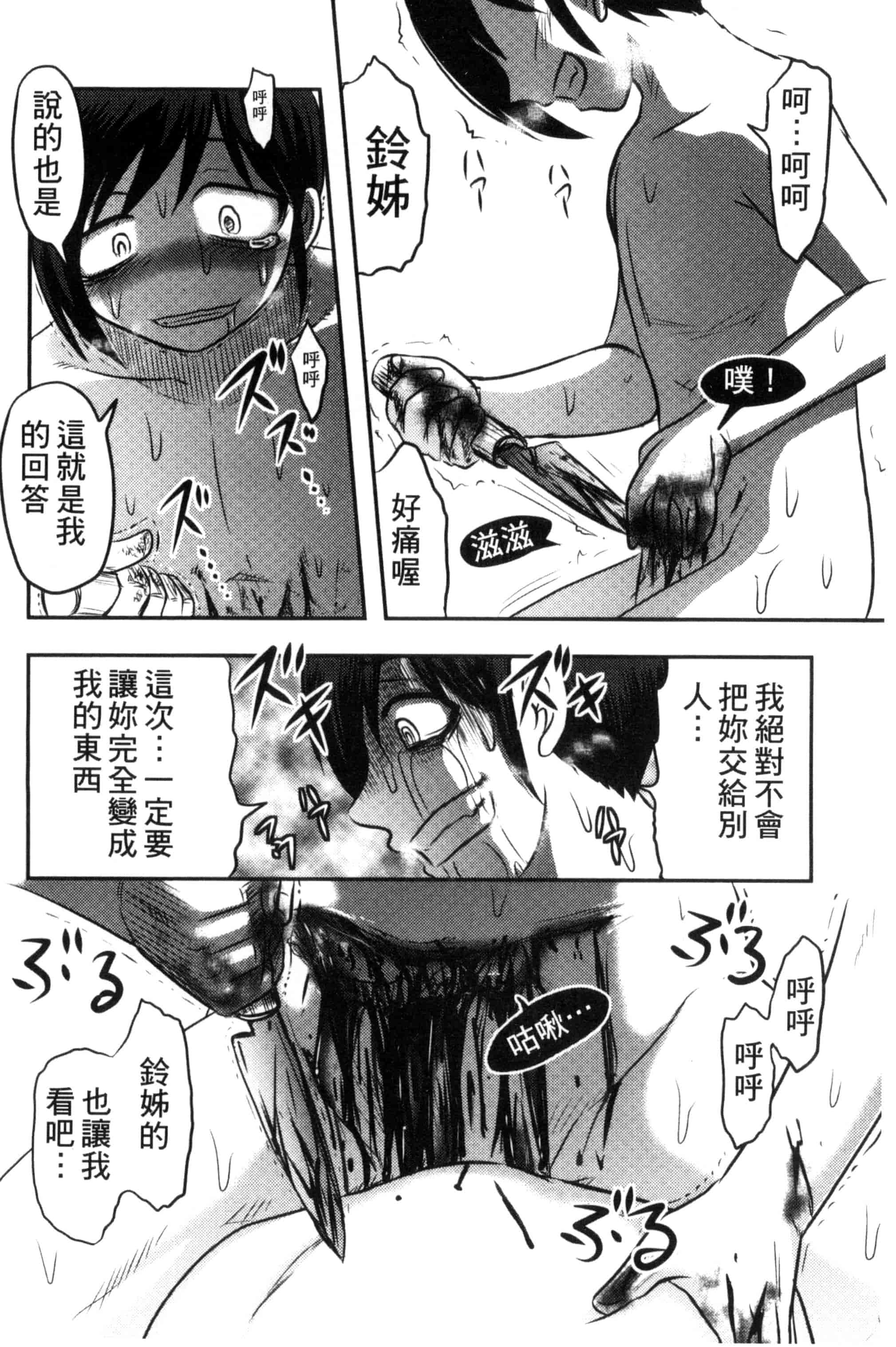 汉化版-[氏賀Y太] 絶望器官 [風的工房] U799_第8集