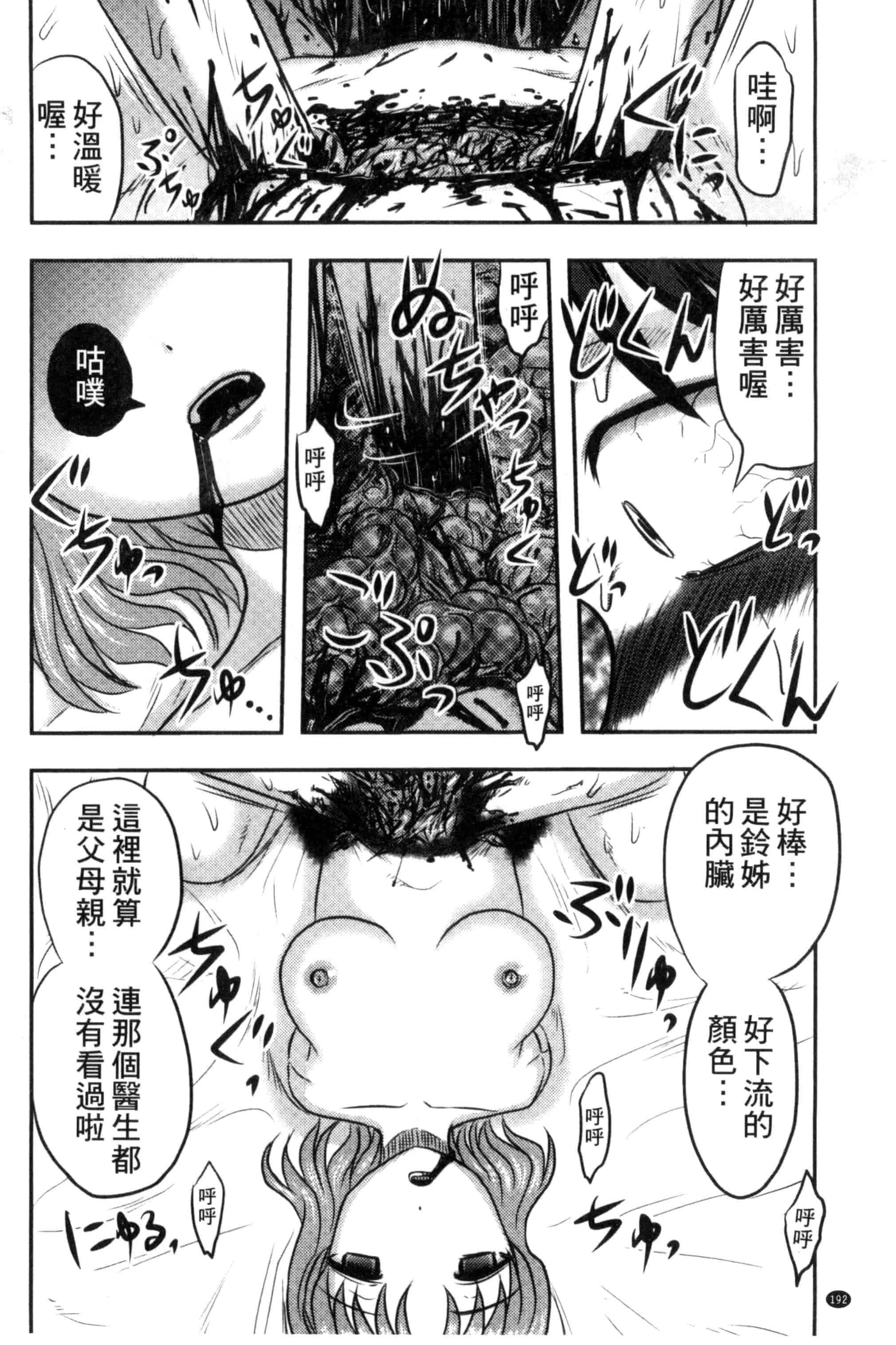 汉化版-[氏賀Y太] 絶望器官 [風的工房] U799_第8集