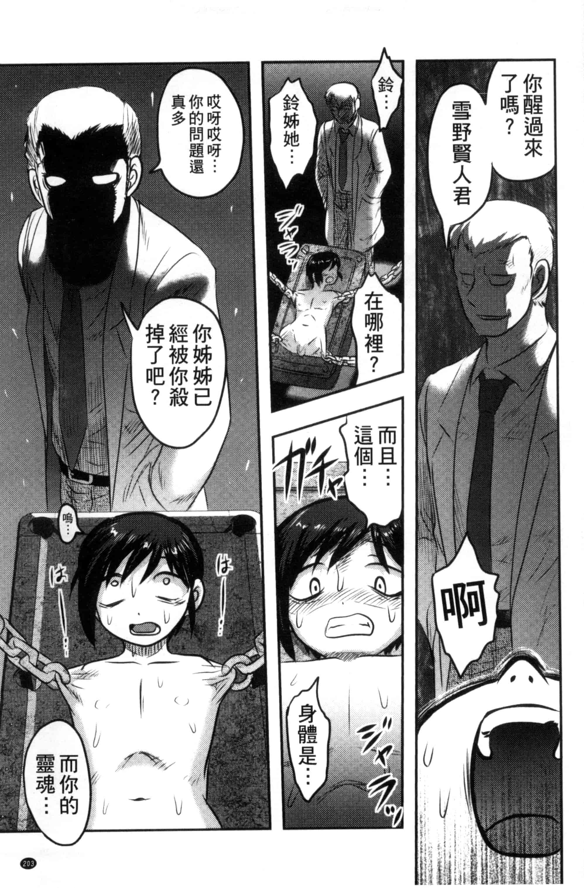 汉化版-[氏賀Y太] 絶望器官 [風的工房] U799_第9集