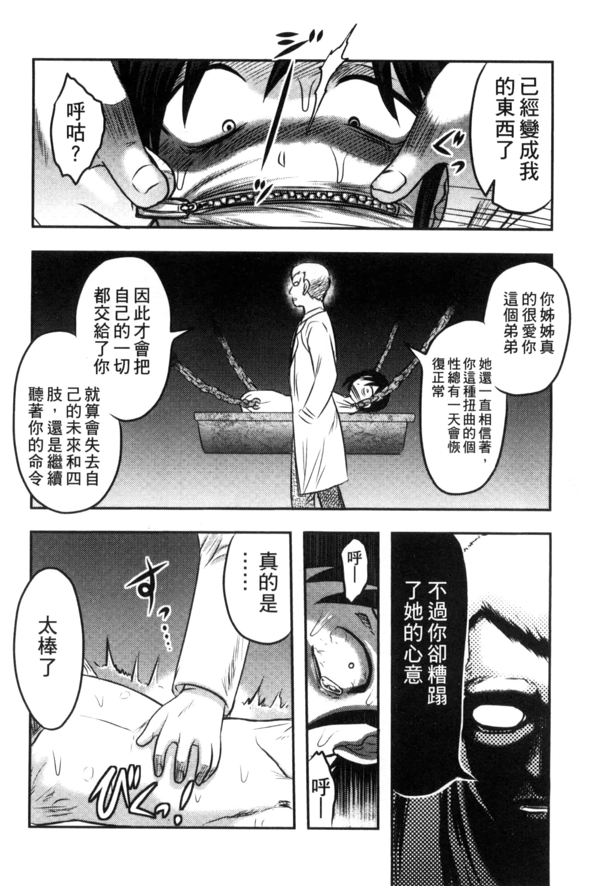 汉化版-[氏賀Y太] 絶望器官 [風的工房] U799_第9集
