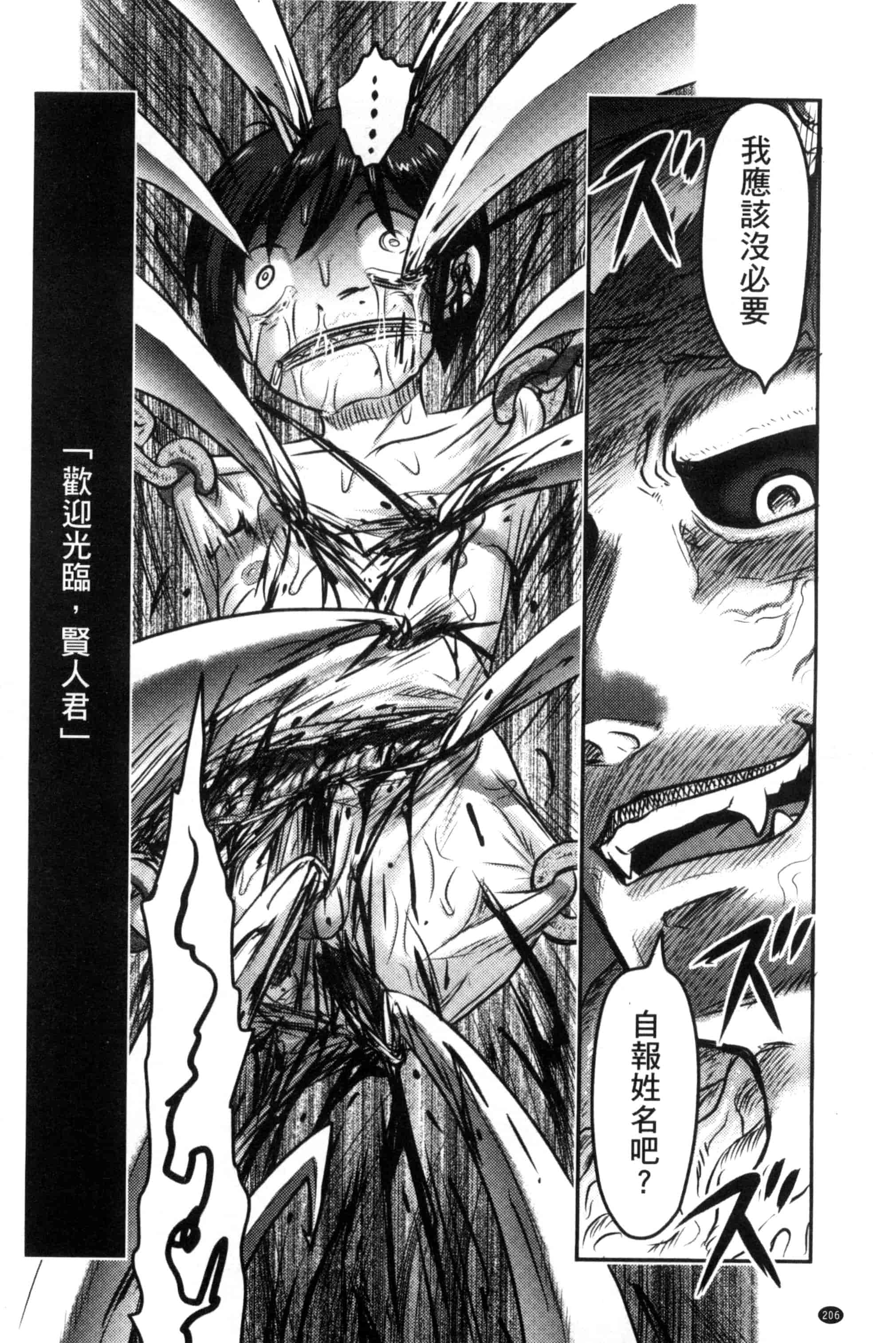 汉化版-[氏賀Y太] 絶望器官 [風的工房] U799_第9集