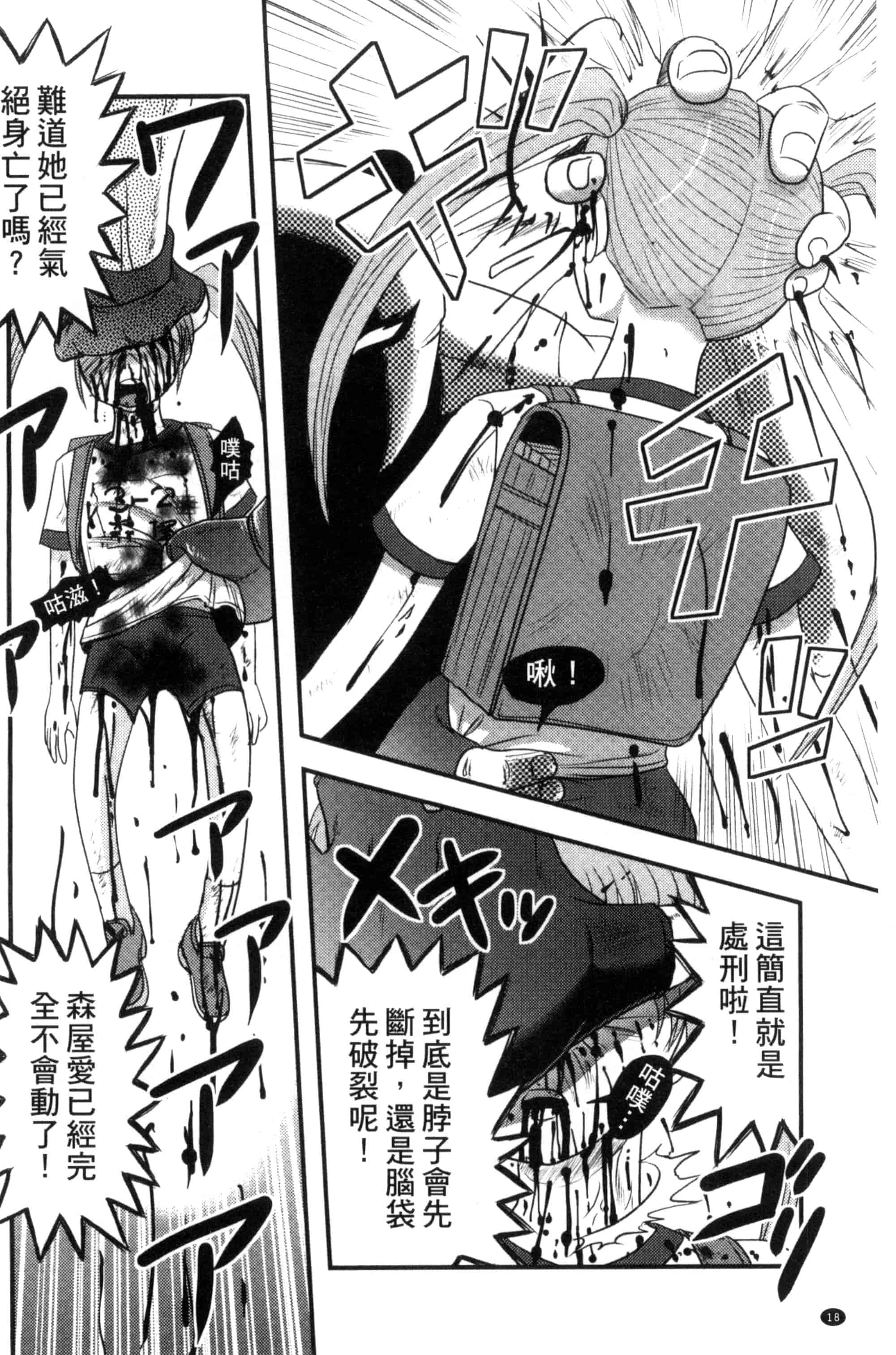 汉化版-[氏賀Y太] 絶望器官 [風的工房] U799_第1集