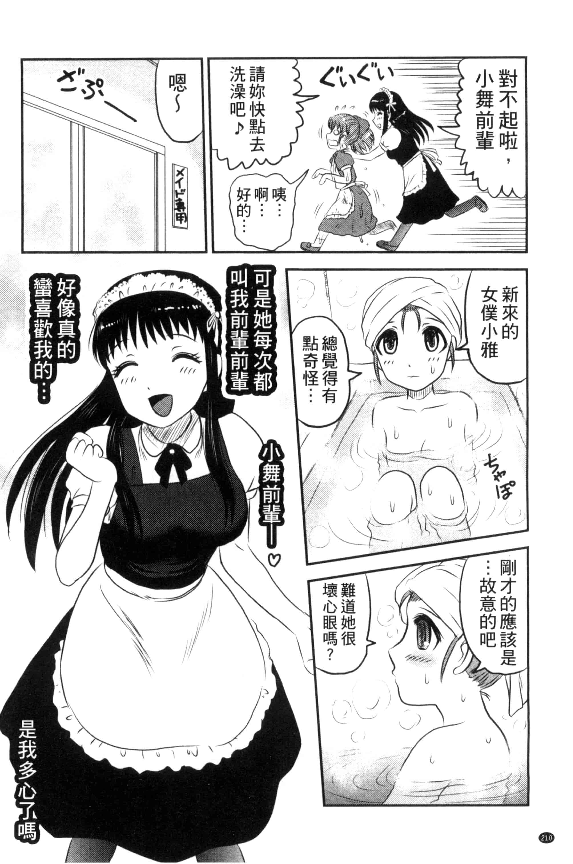 汉化版-[氏賀Y太] 絶望器官 [風的工房] U799_第9集