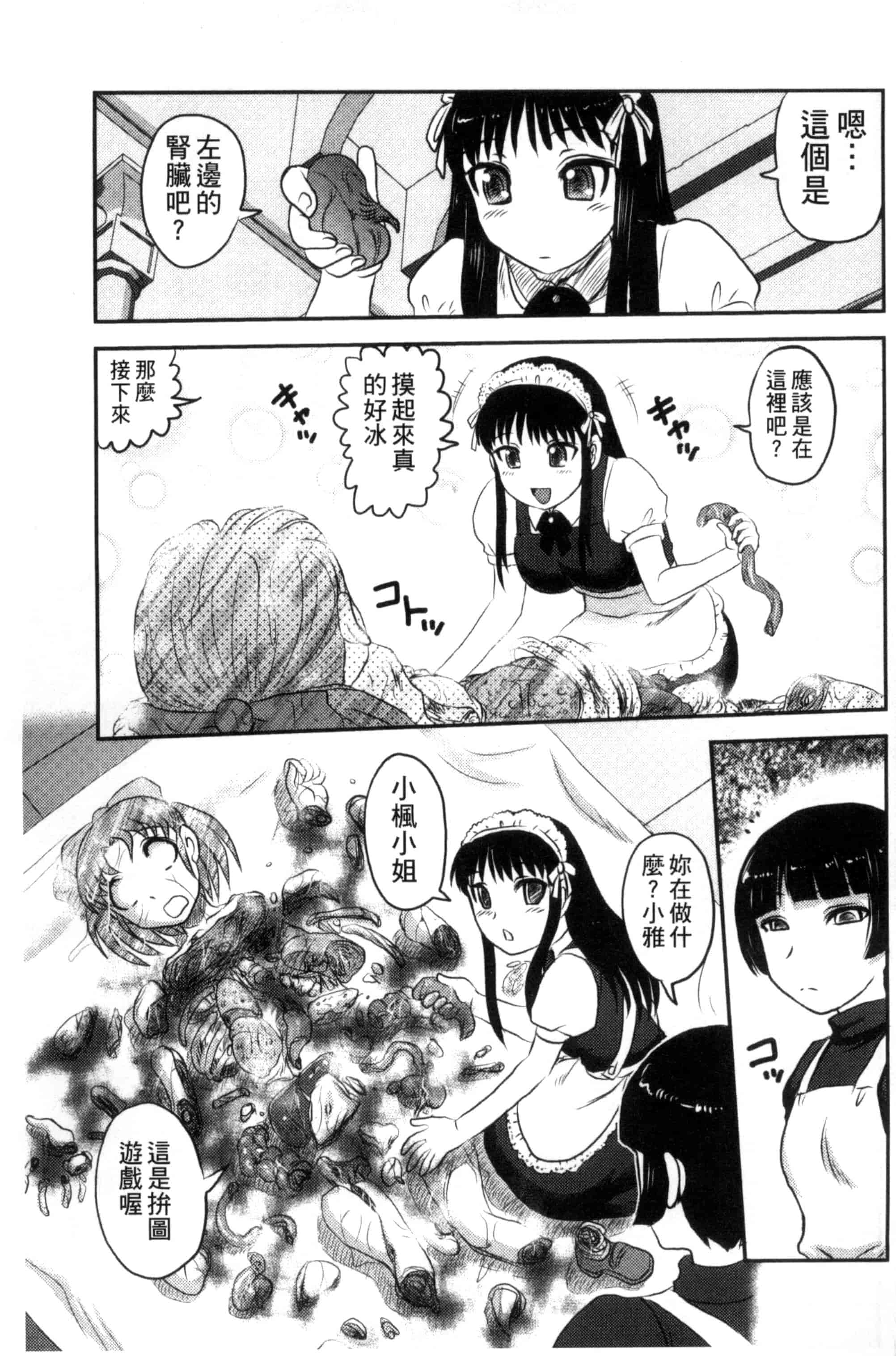 汉化版-[氏賀Y太] 絶望器官 [風的工房] U799_第9集