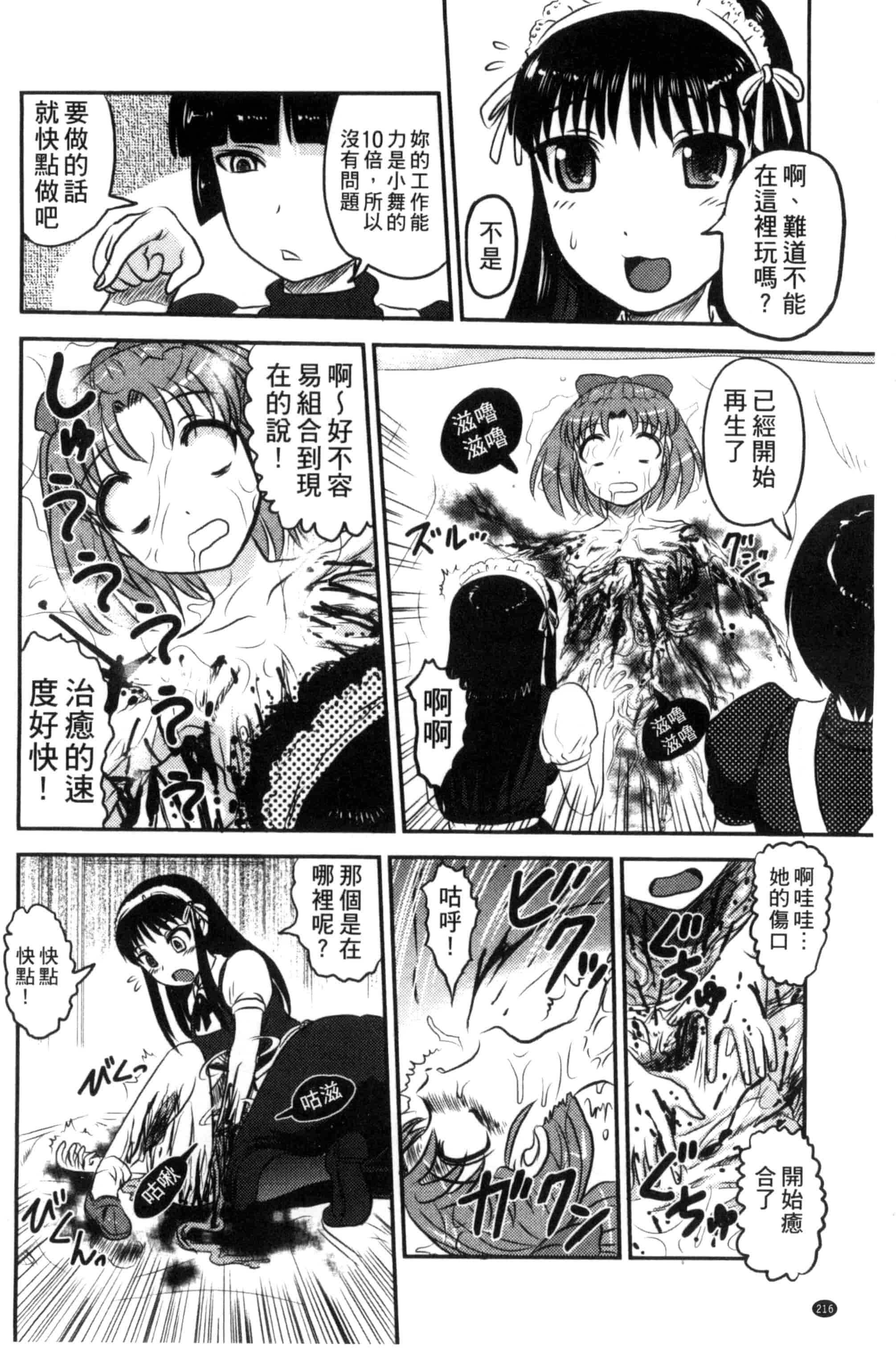 汉化版-[氏賀Y太] 絶望器官 [風的工房] U799_第9集