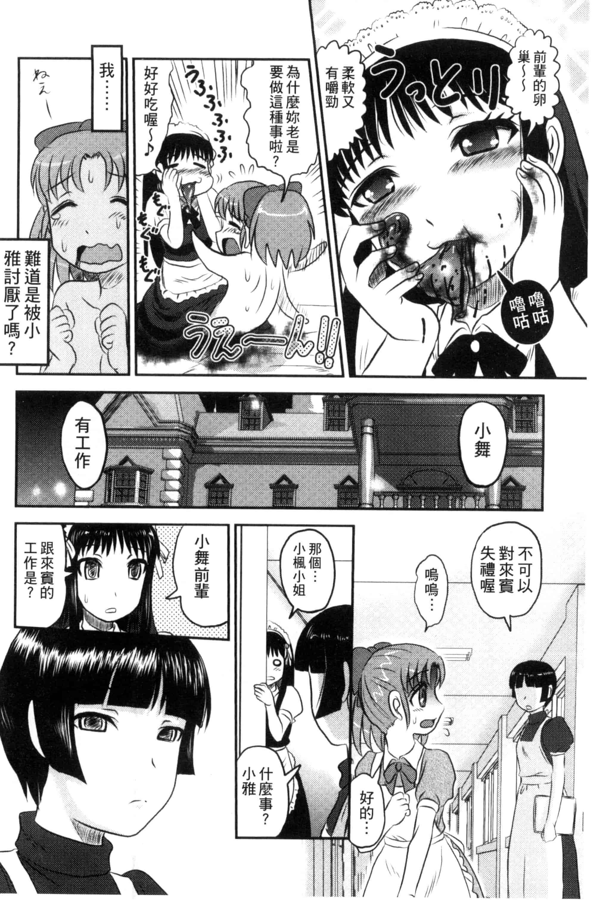 汉化版-[氏賀Y太] 絶望器官 [風的工房] U799_第9集