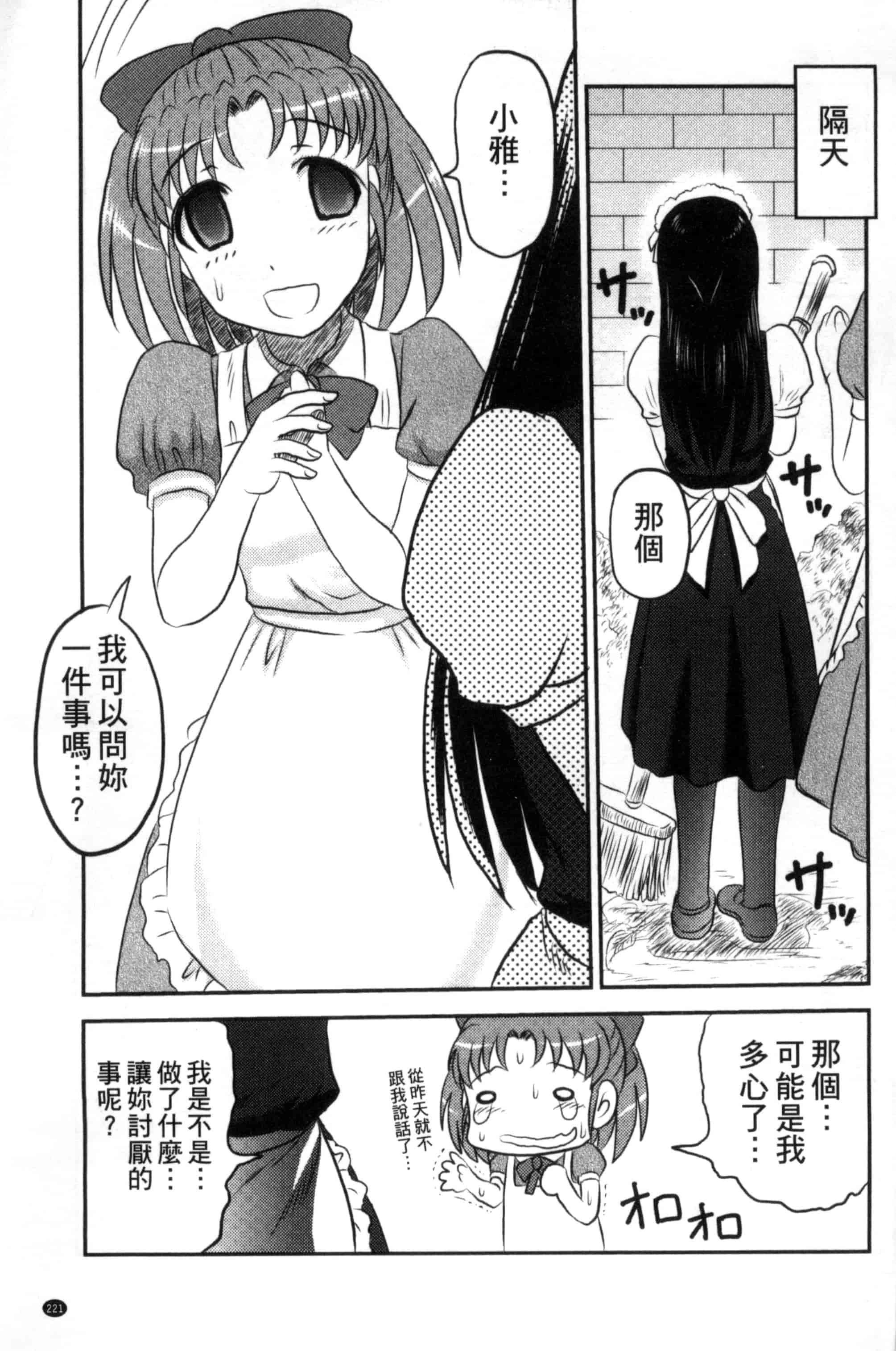 汉化版-[氏賀Y太] 絶望器官 [風的工房] U799_第9集