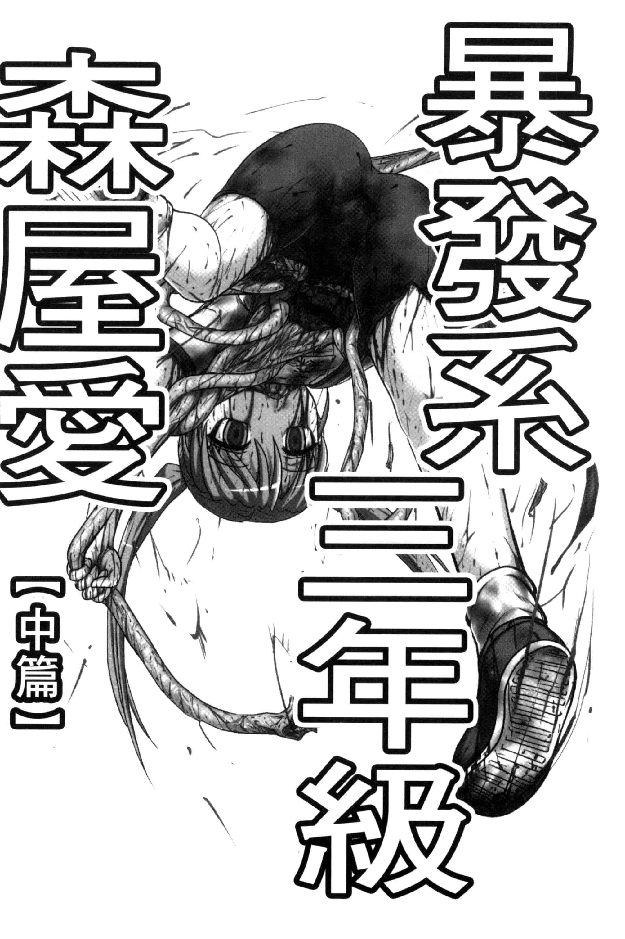汉化版-[氏賀Y太] 絶望器官 [風的工房] U799_第1集