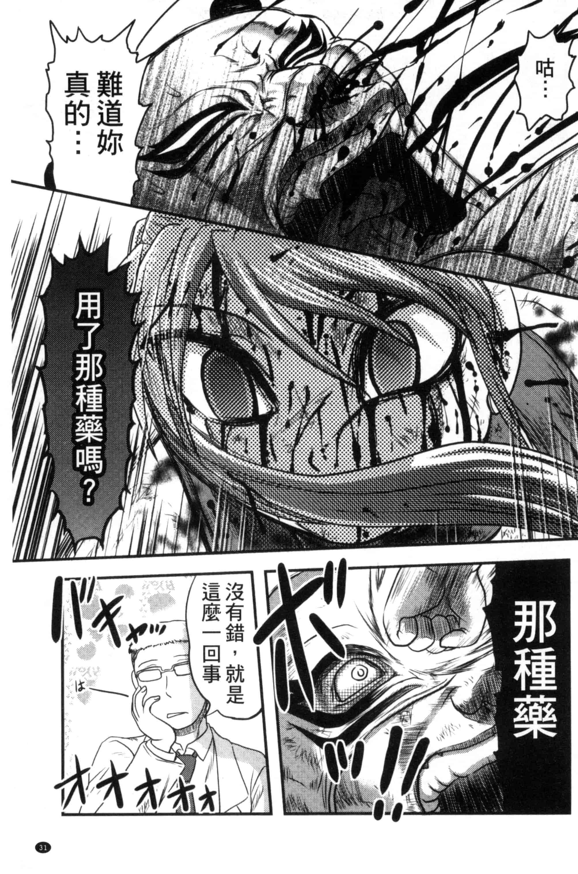 汉化版-[氏賀Y太] 絶望器官 [風的工房] U799_第2集