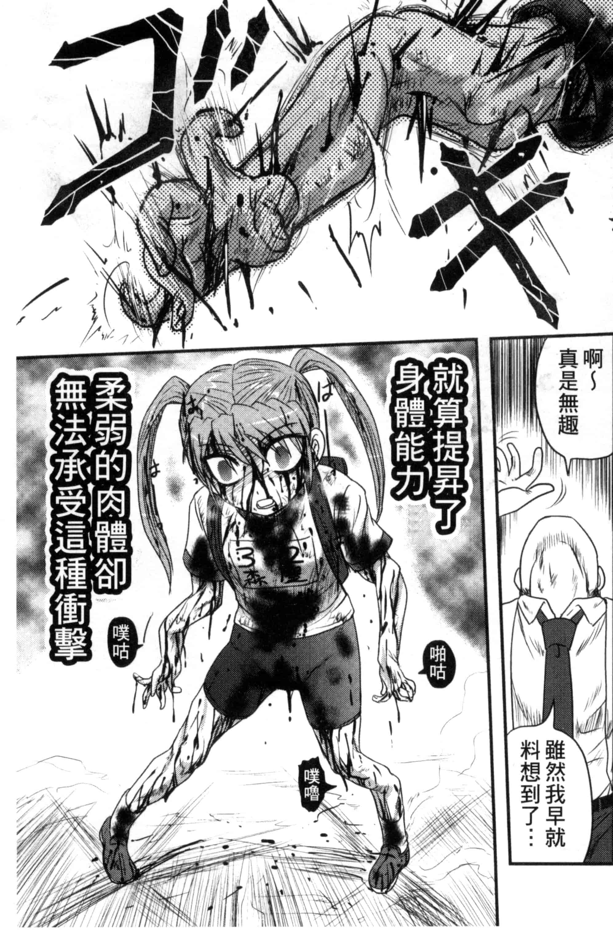 汉化版-[氏賀Y太] 絶望器官 [風的工房] U799_第2集
