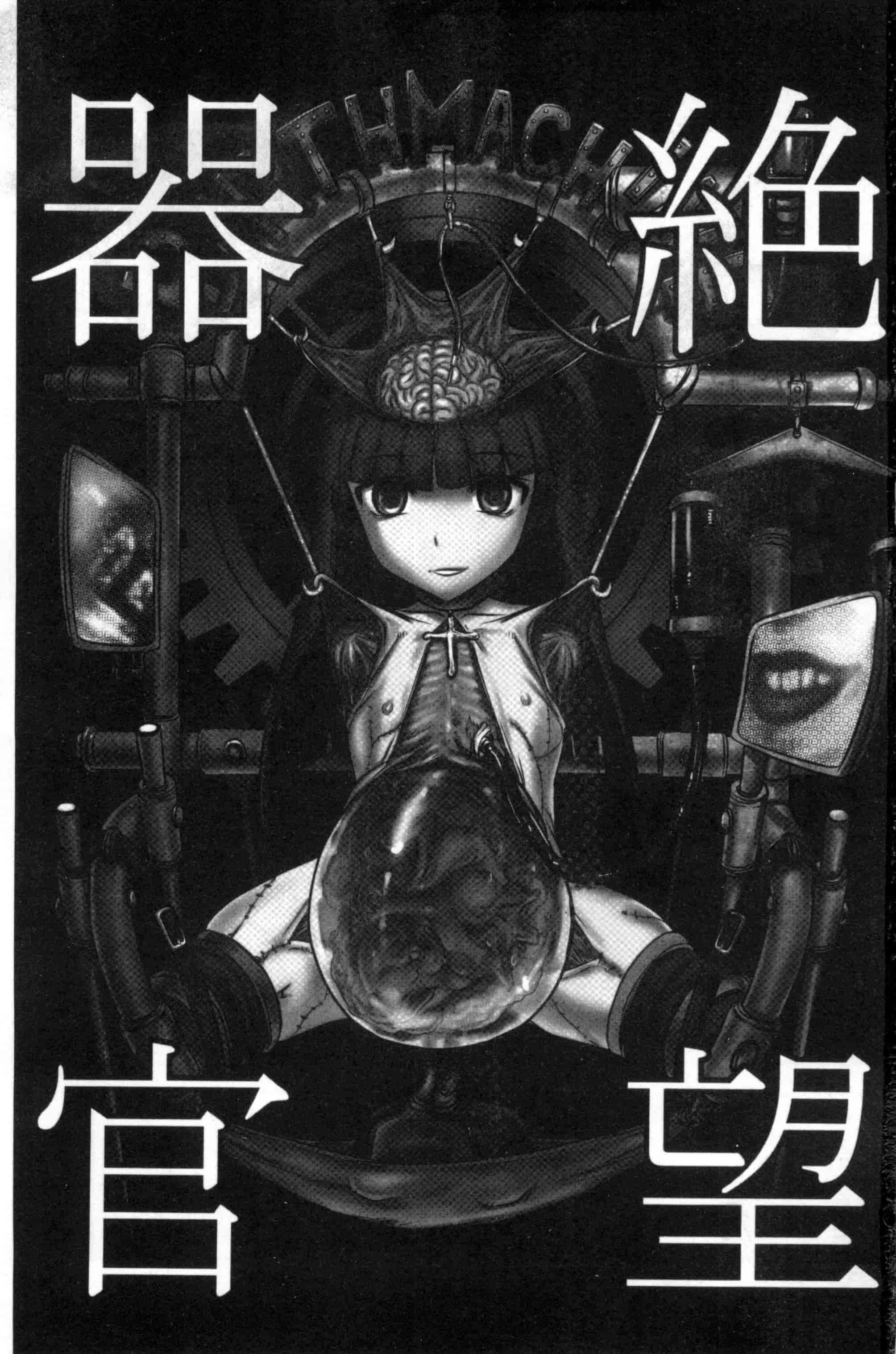 汉化版-[氏賀Y太] 絶望器官 [風的工房] U799_第1集