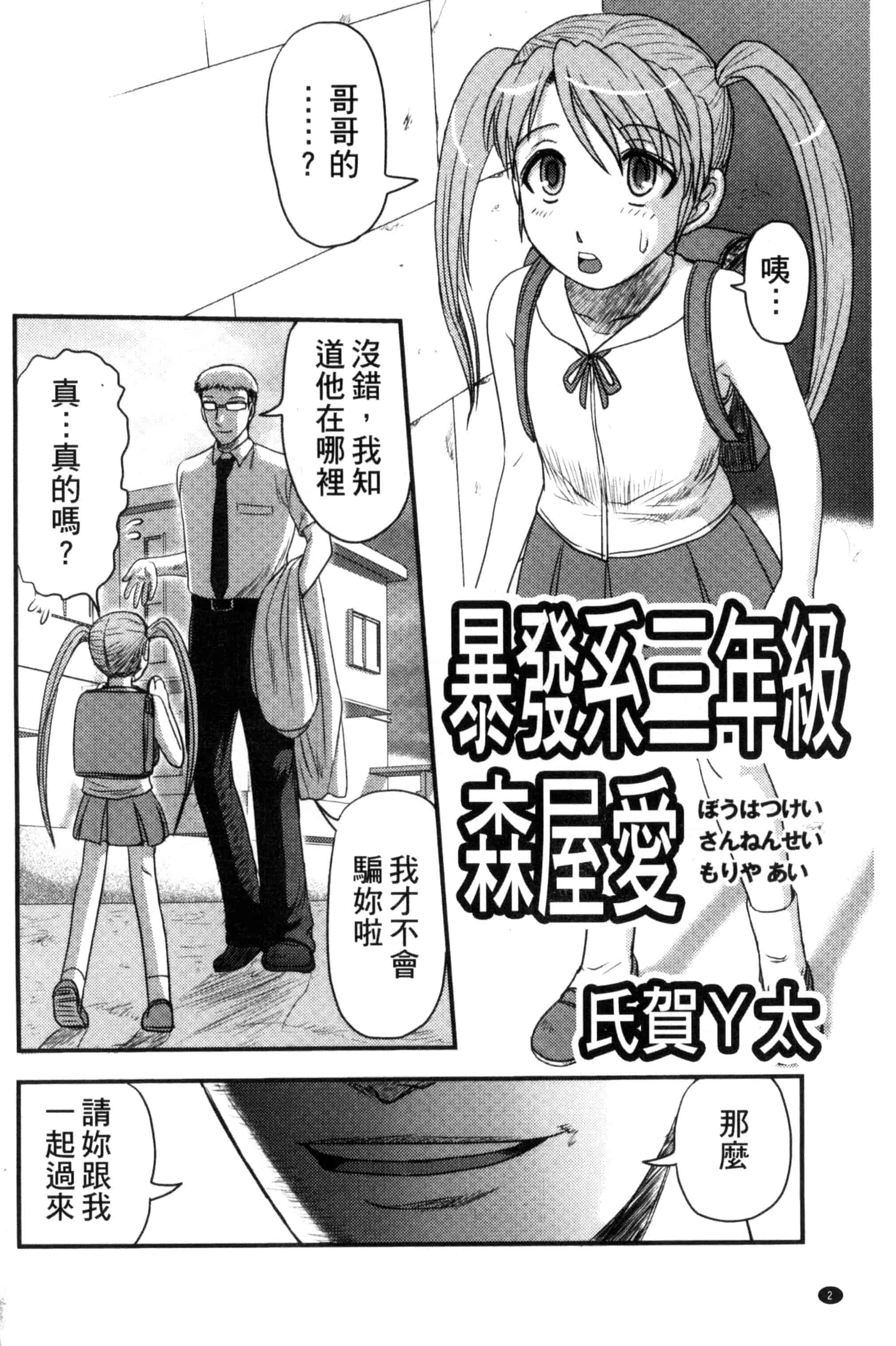 汉化版-[氏賀Y太] 絶望器官 [風的工房] U799_第1集