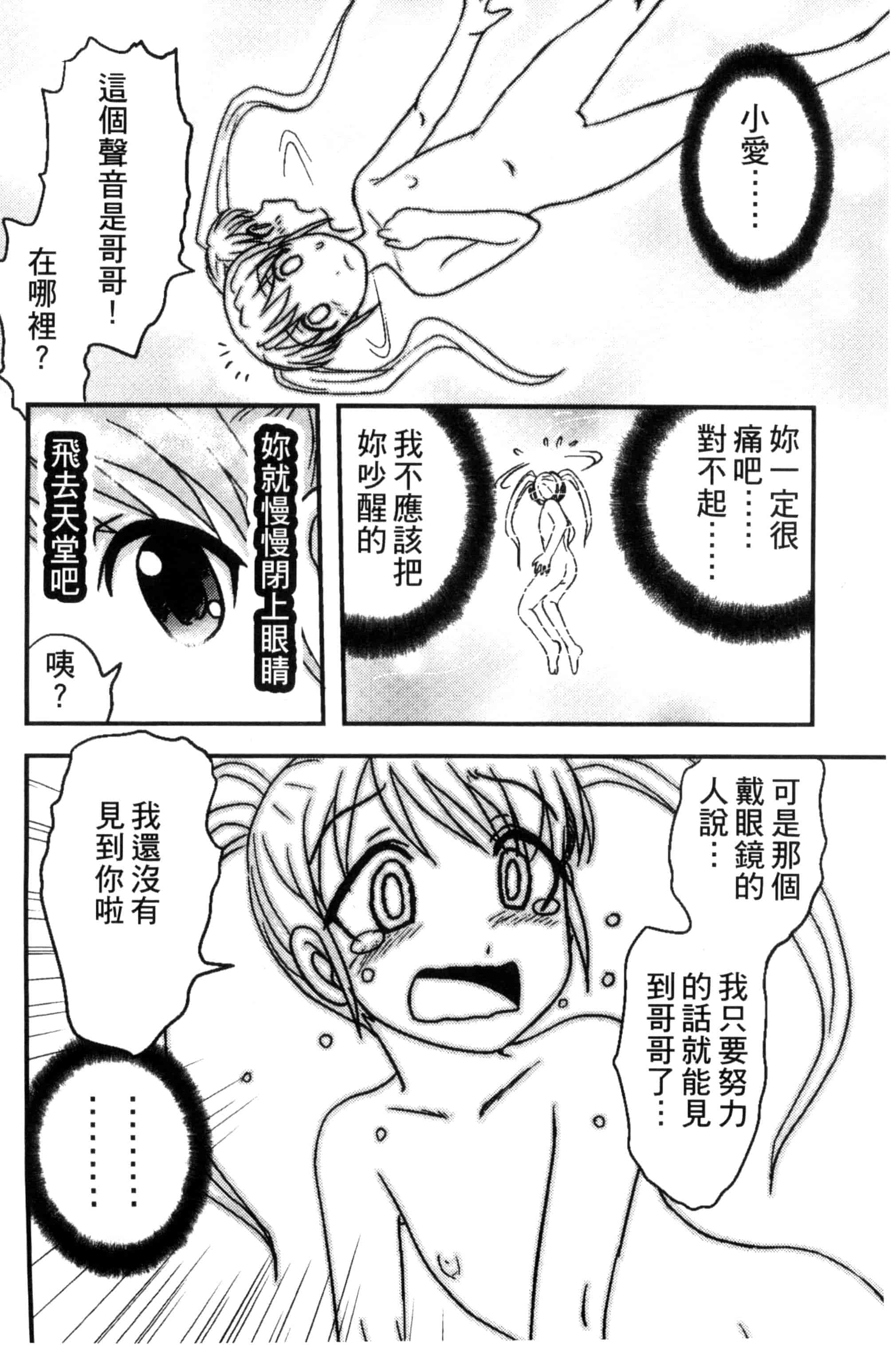 汉化版-[氏賀Y太] 絶望器官 [風的工房] U799_第3集