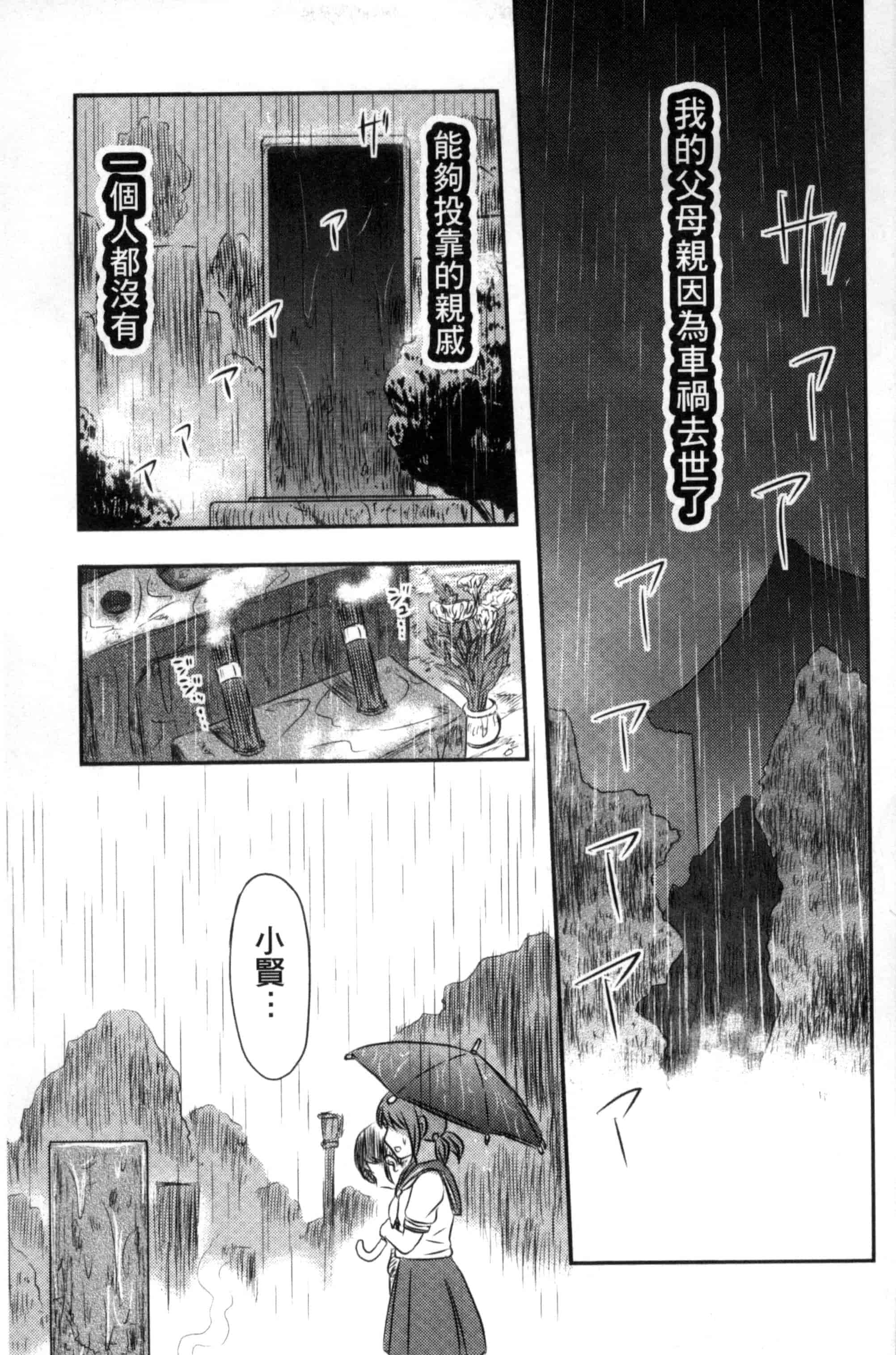 汉化版-[氏賀Y太] 絶望器官 [風的工房] U799_第4集