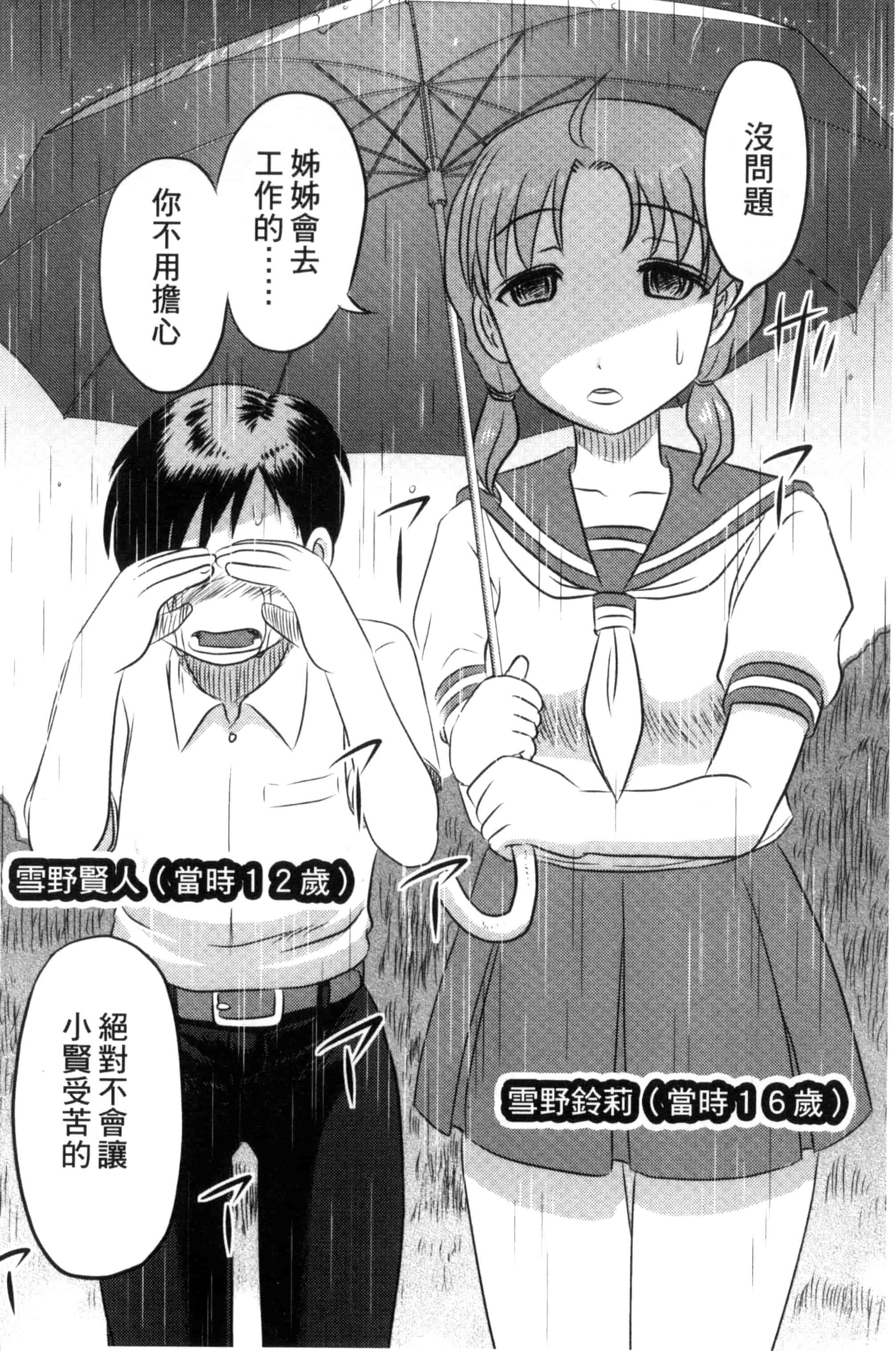 汉化版-[氏賀Y太] 絶望器官 [風的工房] U799_第4集