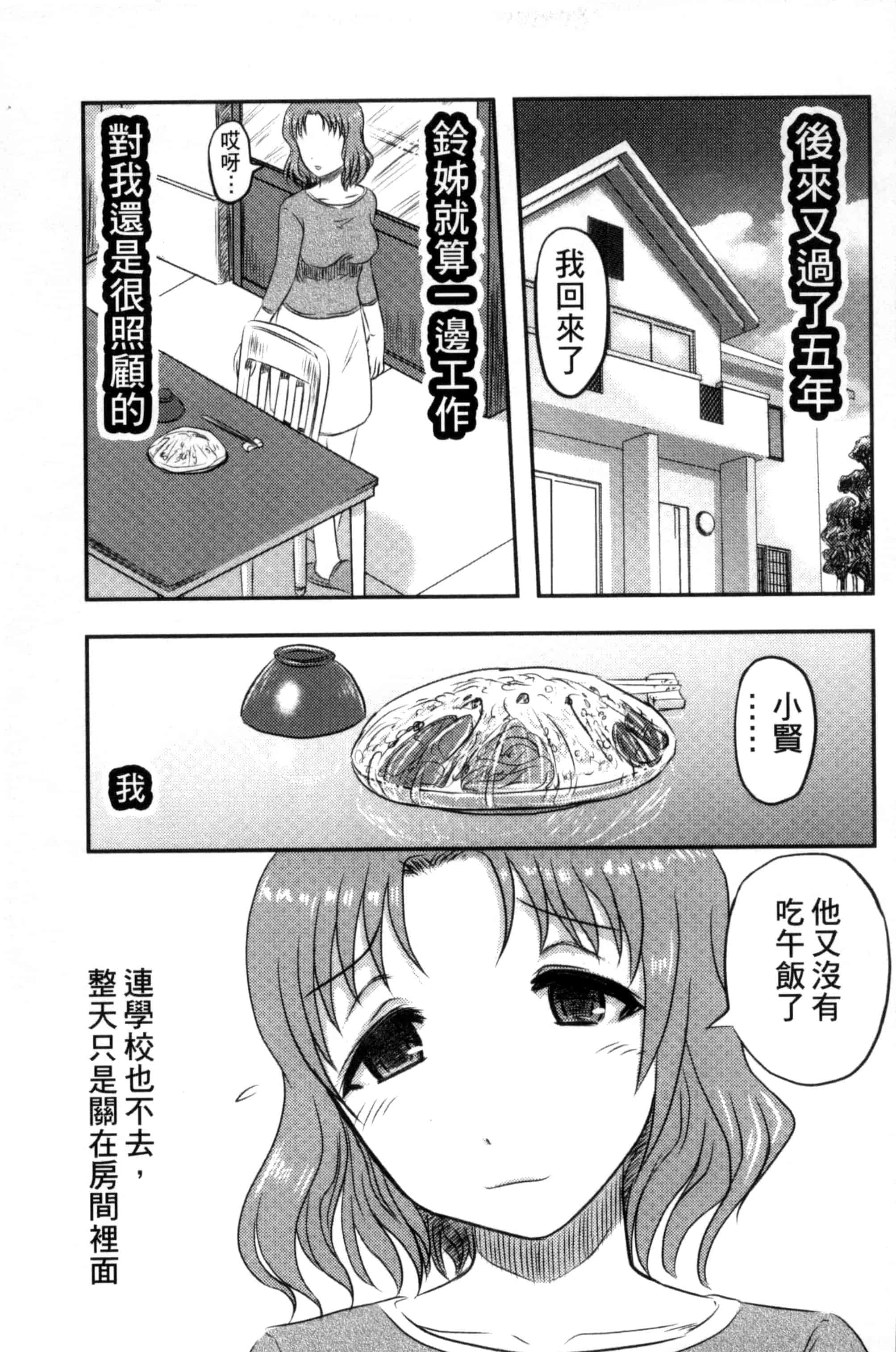 汉化版-[氏賀Y太] 絶望器官 [風的工房] U799_第4集