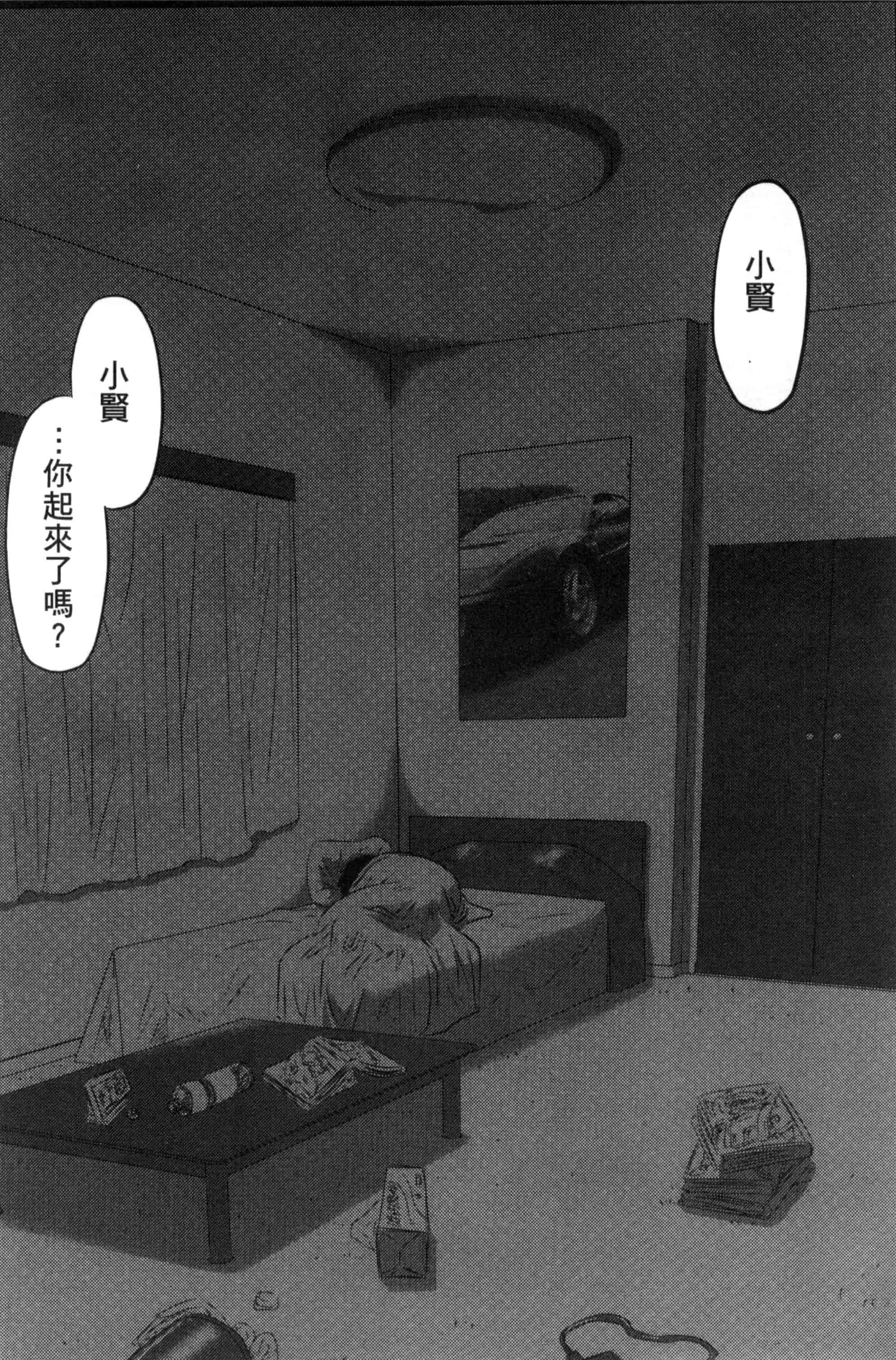 汉化版-[氏賀Y太] 絶望器官 [風的工房] U799_第4集