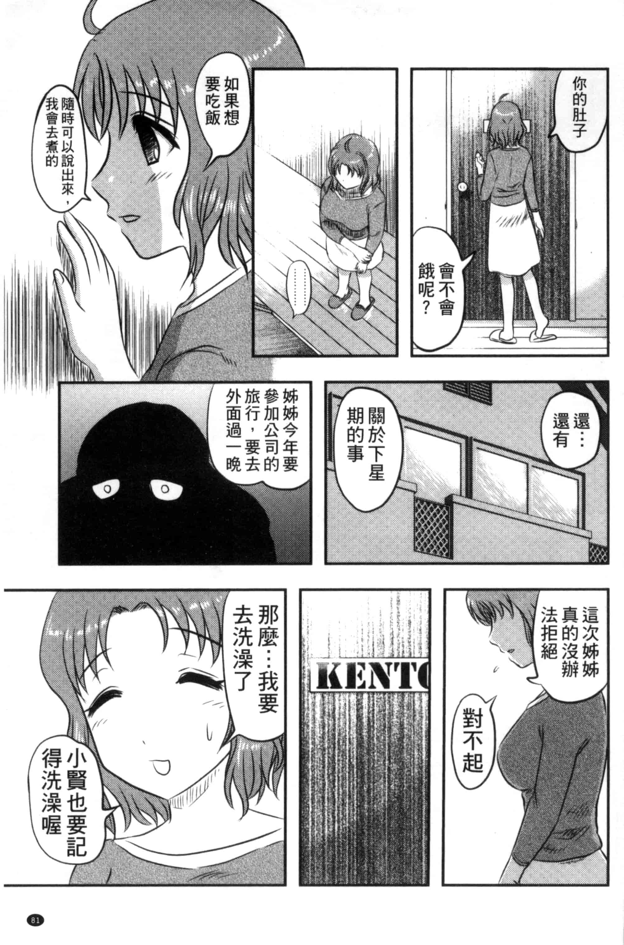 汉化版-[氏賀Y太] 絶望器官 [風的工房] U799_第4集