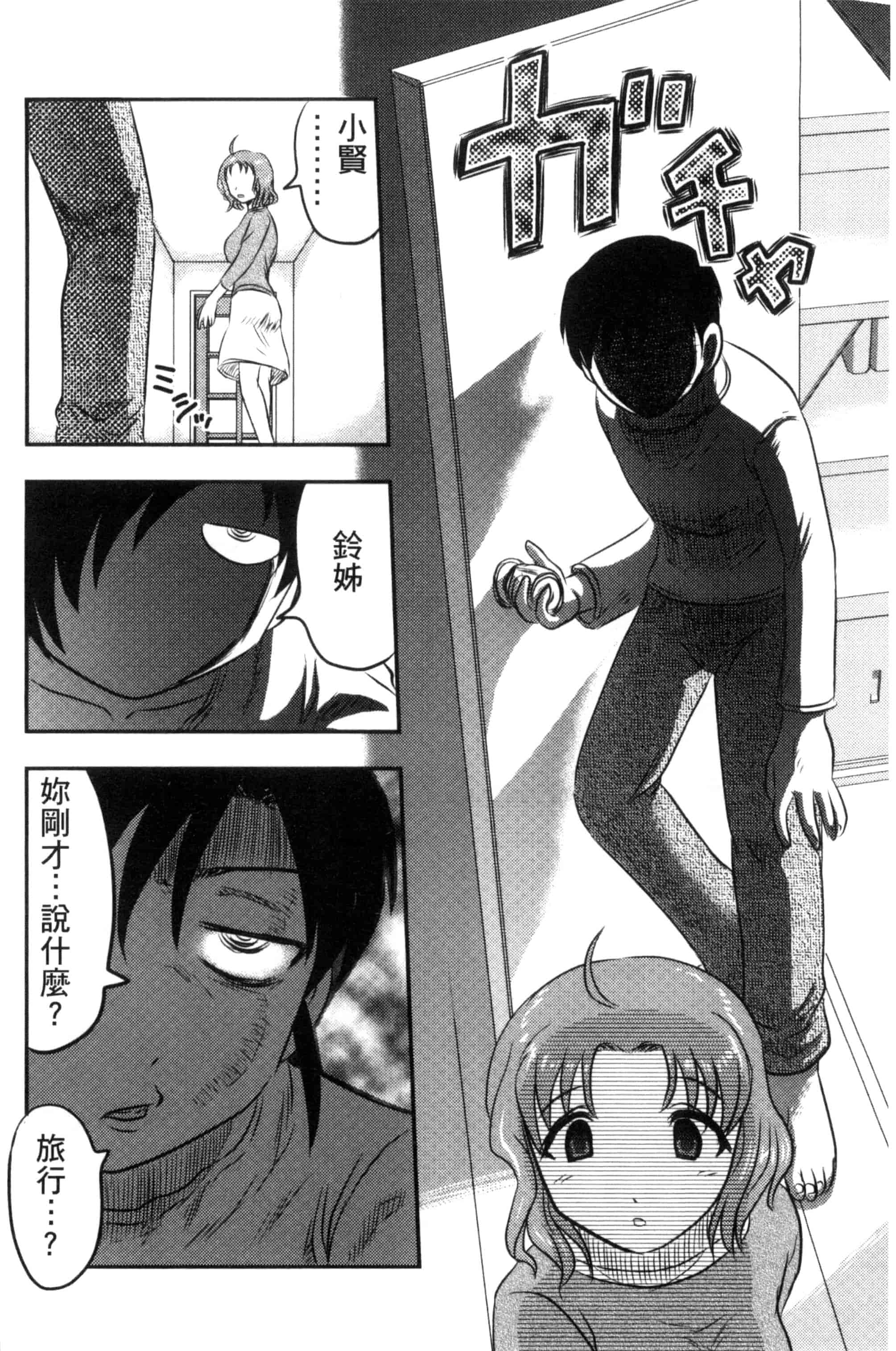 汉化版-[氏賀Y太] 絶望器官 [風的工房] U799_第4集