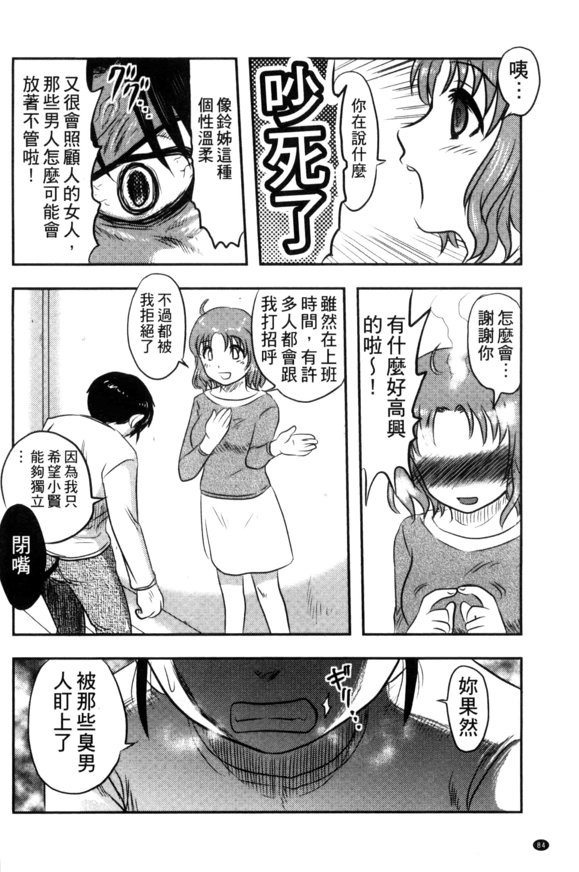 汉化版-[氏賀Y太] 絶望器官 [風的工房] U799_第4集