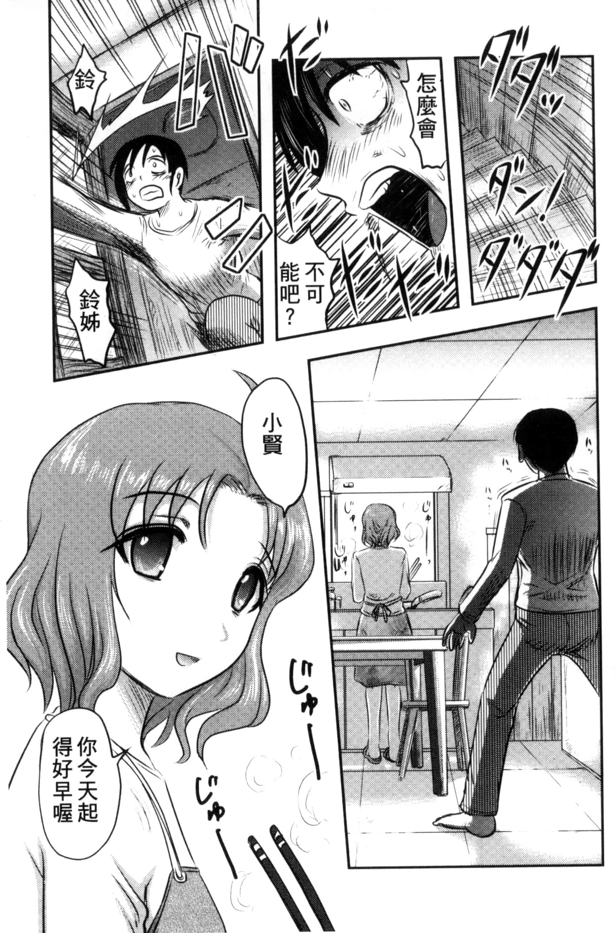 汉化版-[氏賀Y太] 絶望器官 [風的工房] U799_第4集