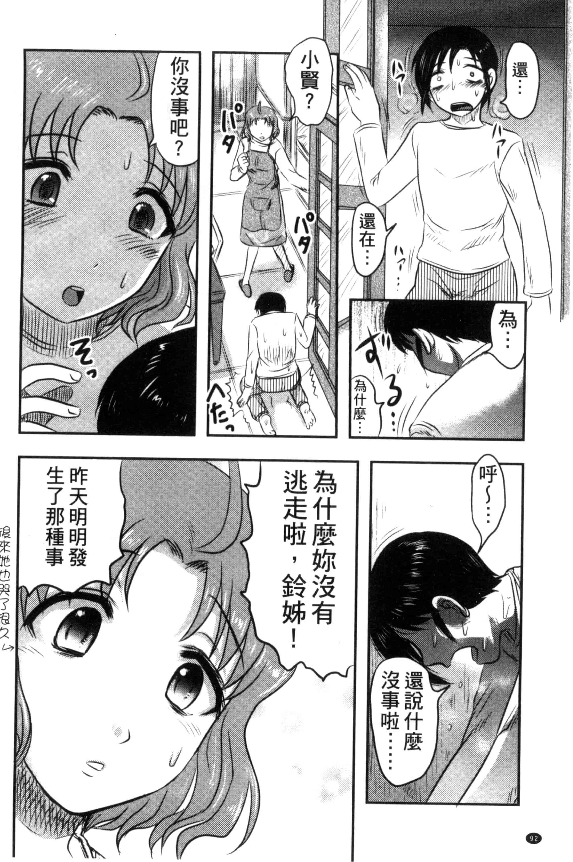 汉化版-[氏賀Y太] 絶望器官 [風的工房] U799_第4集