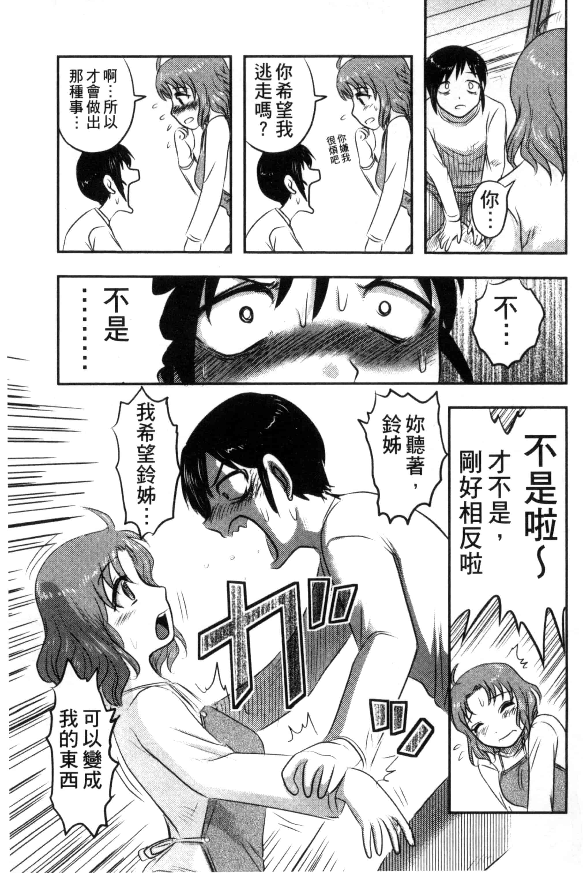 汉化版-[氏賀Y太] 絶望器官 [風的工房] U799_第4集