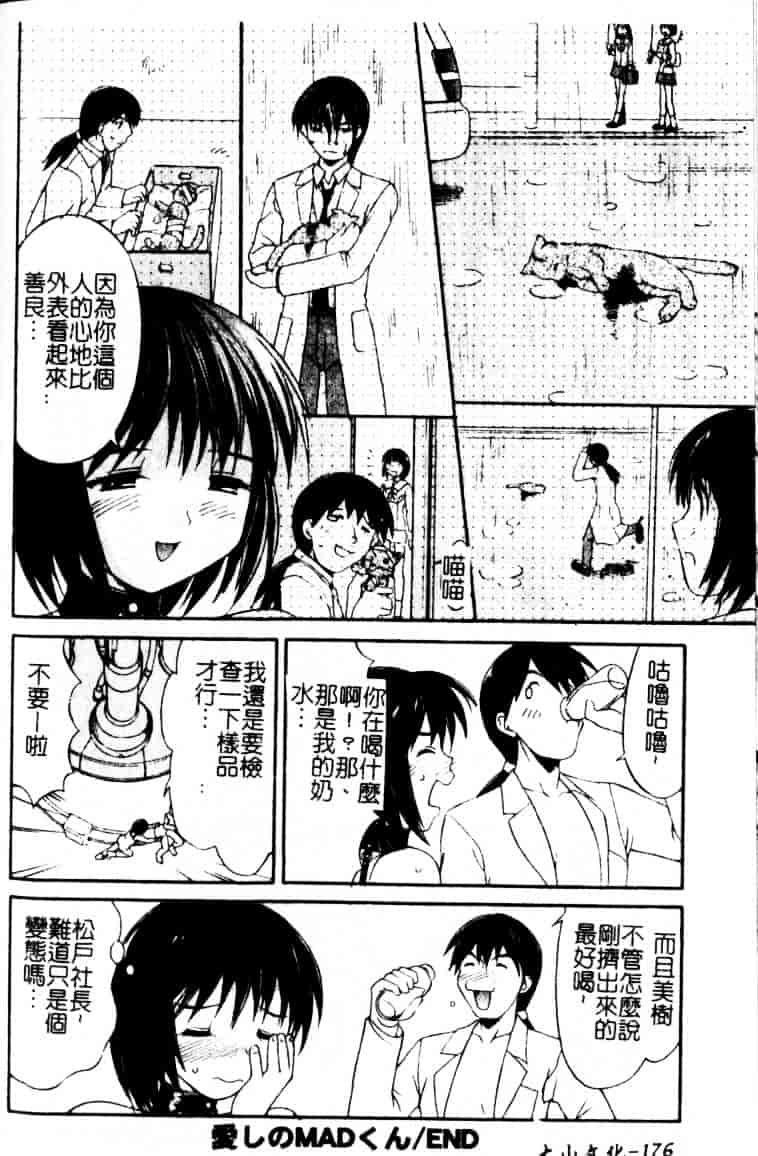 汉化版-[水ようかん] 白濁図鑑_第8集