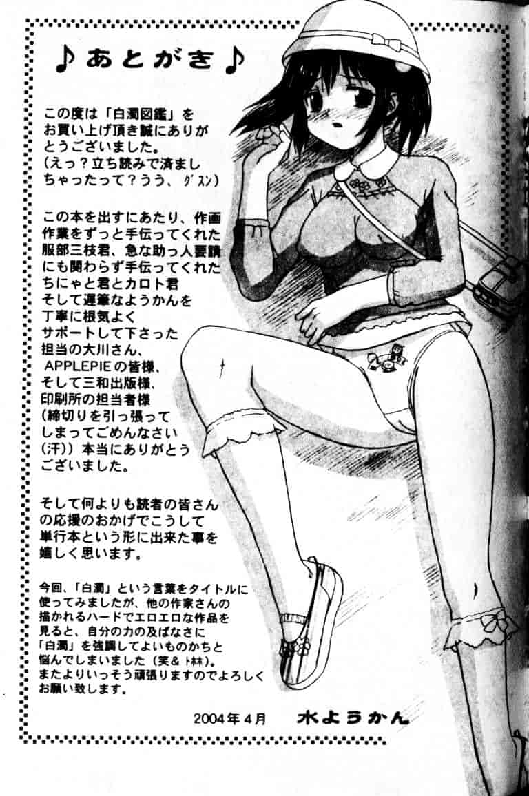 汉化版-[水ようかん] 白濁図鑑_第8集