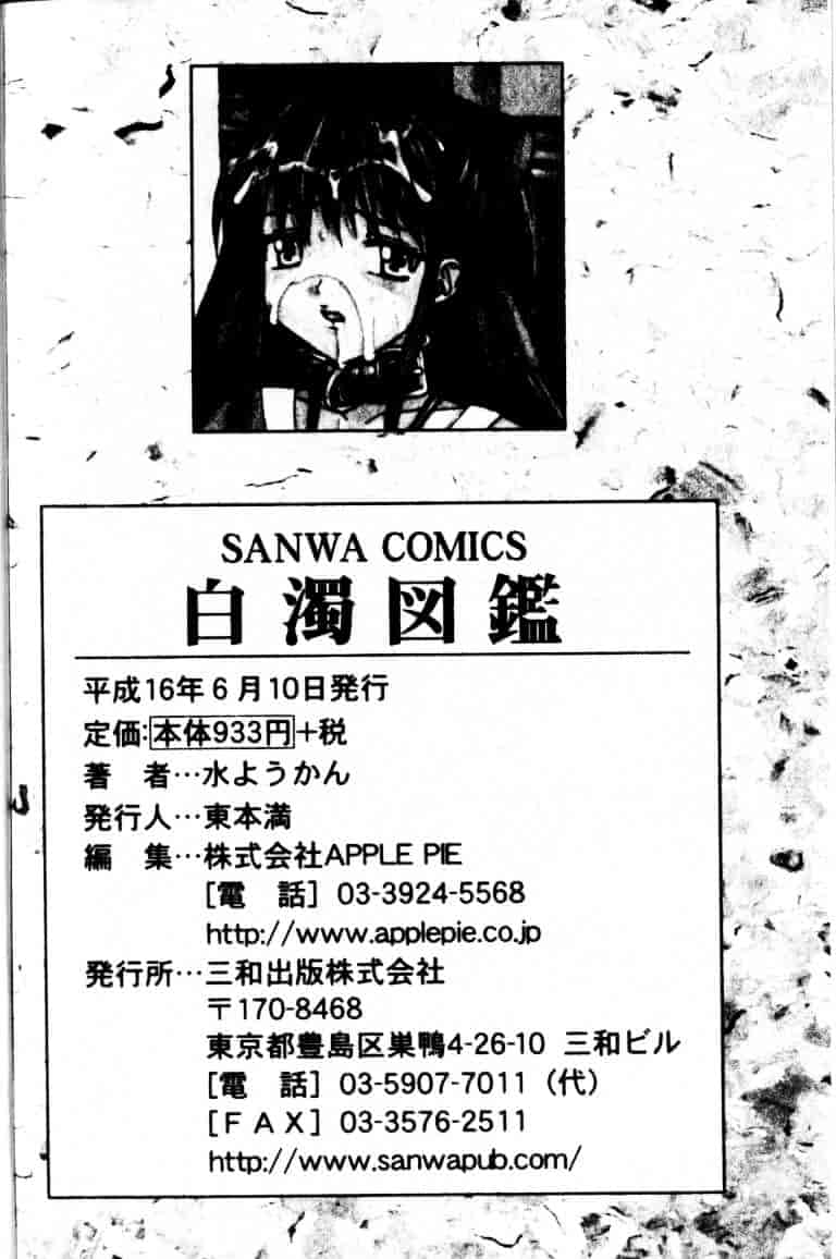 汉化版-[水ようかん] 白濁図鑑_第8集
