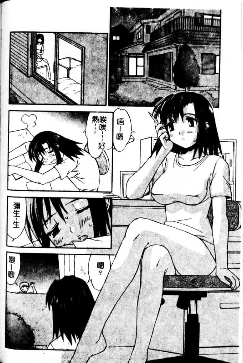 汉化版-[水ようかん] 白濁図鑑_第4集