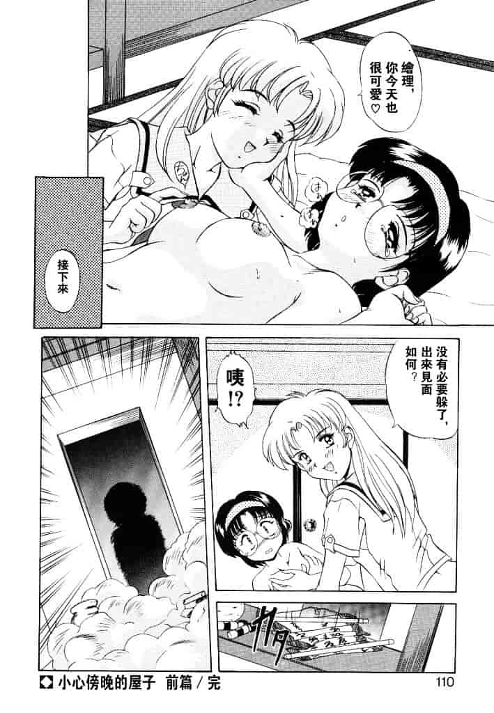 汉化版-[水城たくや] 夢見は刺激的_第5集