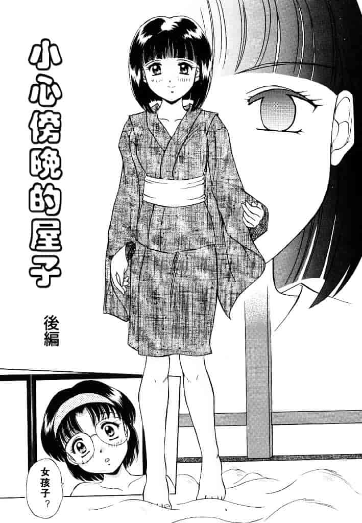 汉化版-[水城たくや] 夢見は刺激的_第5集