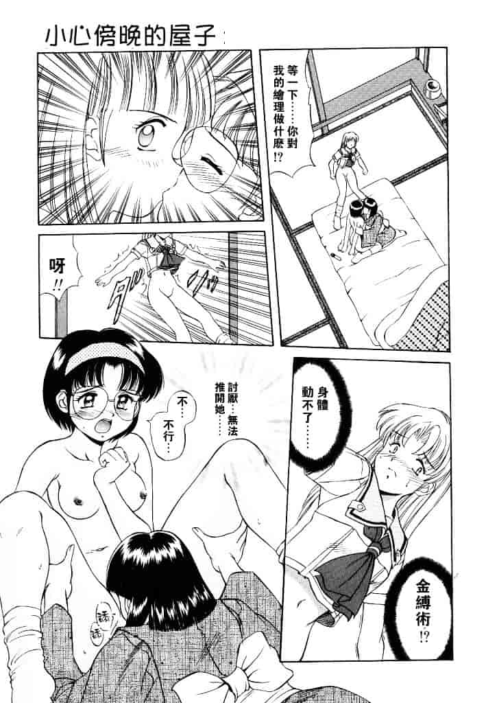 汉化版-[水城たくや] 夢見は刺激的_第5集