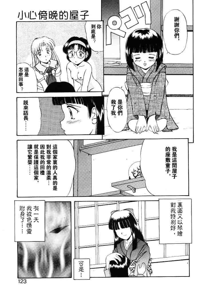 汉化版-[水城たくや] 夢見は刺激的_第5集