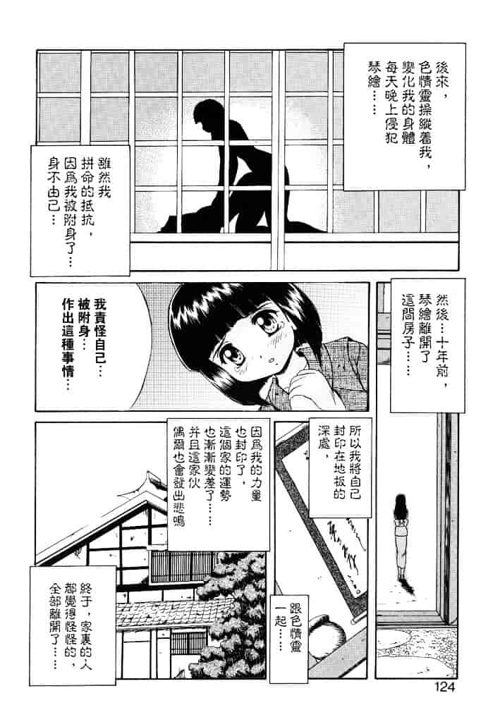 汉化版-[水城たくや] 夢見は刺激的_第5集