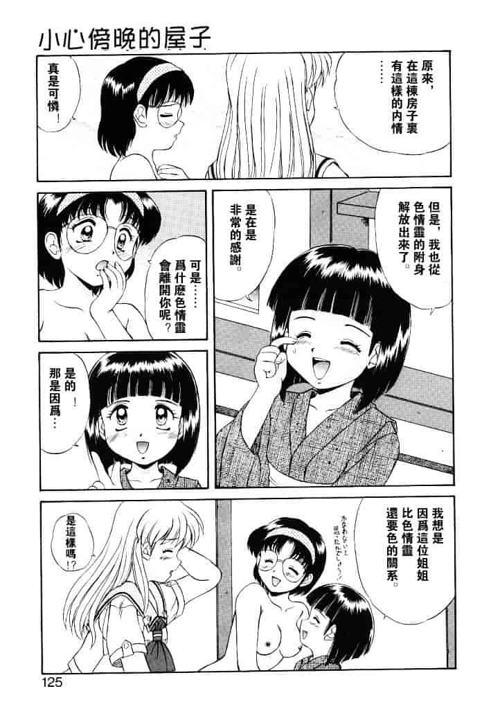 汉化版-[水城たくや] 夢見は刺激的_第5集