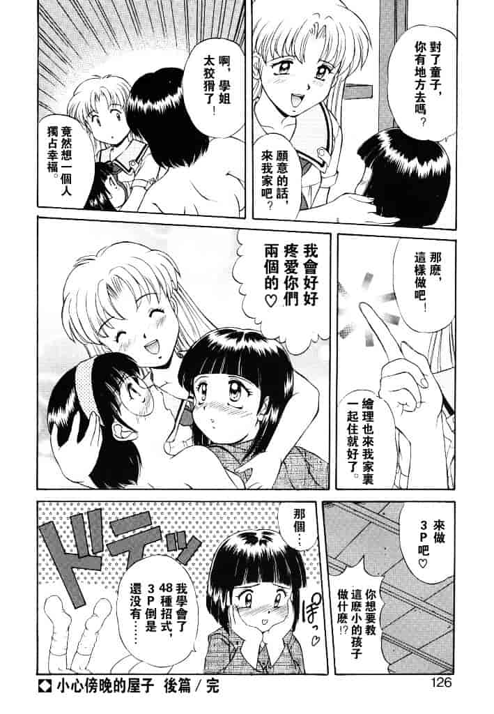 汉化版-[水城たくや] 夢見は刺激的_第5集