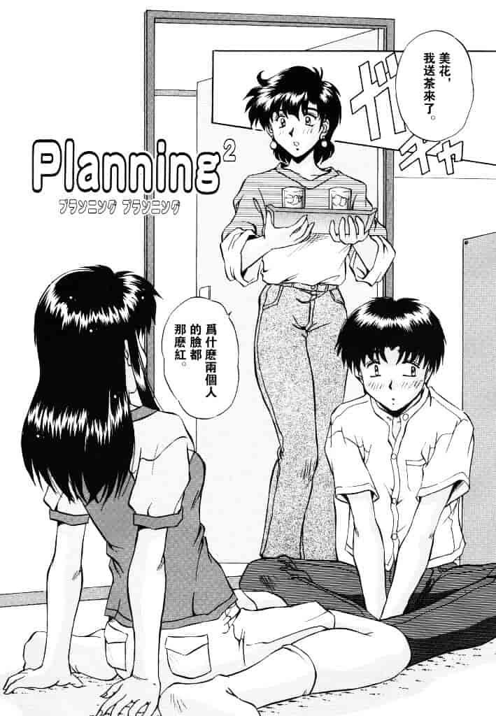 汉化版-[水城たくや] 夢見は刺激的_第5集