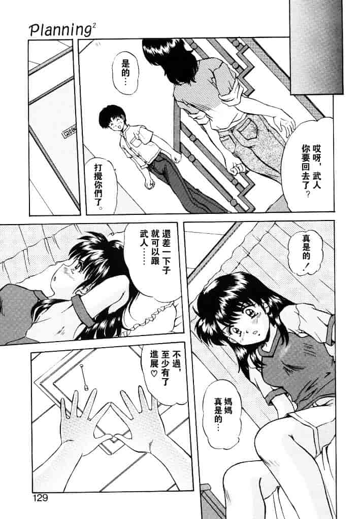 汉化版-[水城たくや] 夢見は刺激的_第5集