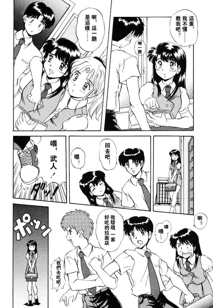 汉化版-[水城たくや] 夢見は刺激的_第6集